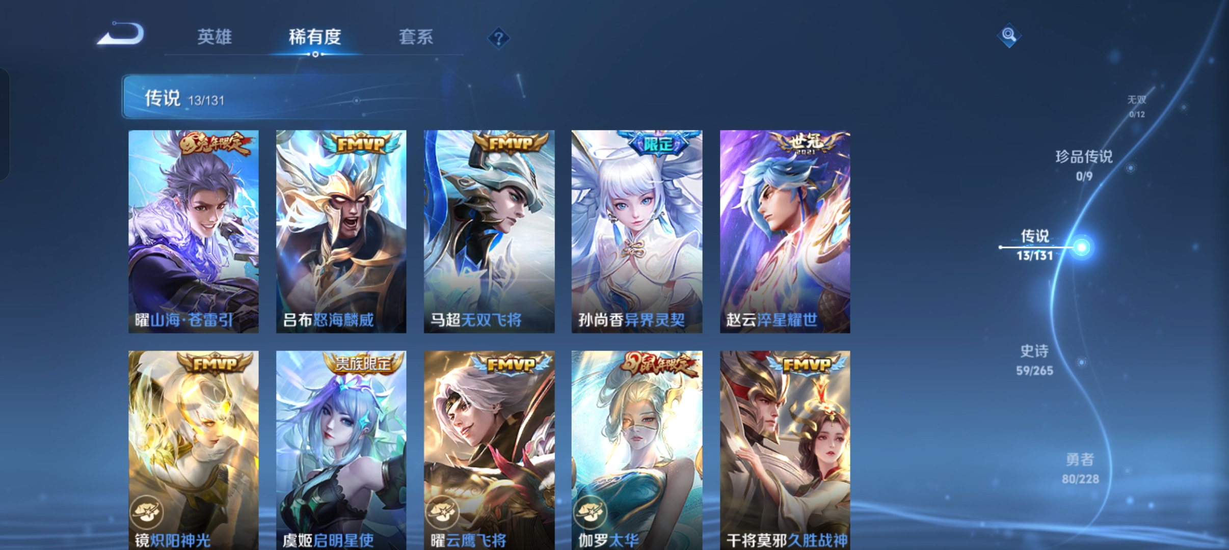 WZCMW418562王者荣耀账号详情图5