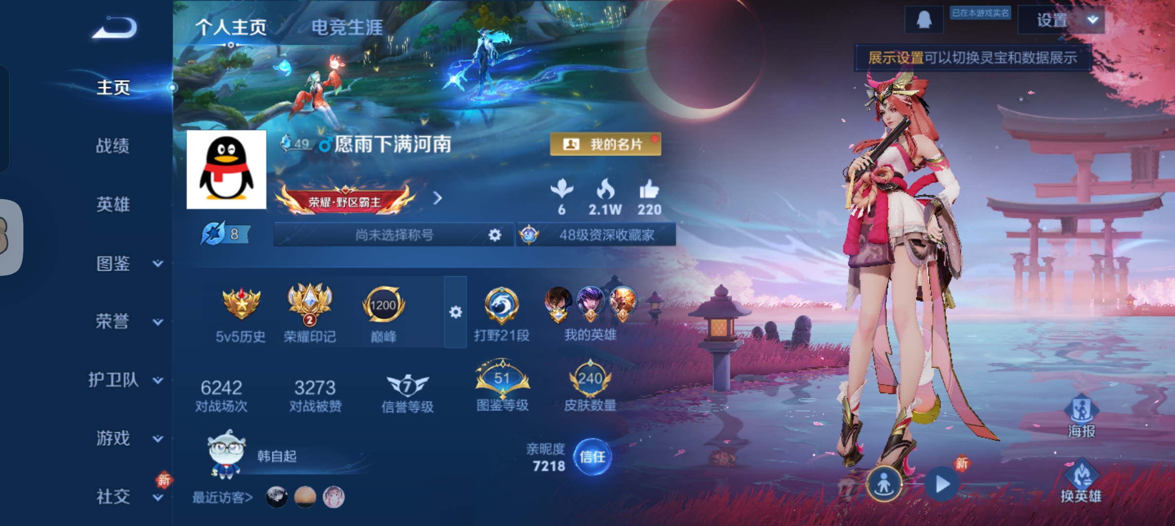 王者荣耀账号安卓QQ126英雄-240皮肤-【V7 19传说 240皮肤 126英雄】至尊宝，19传说，云鹰飞将,一念神