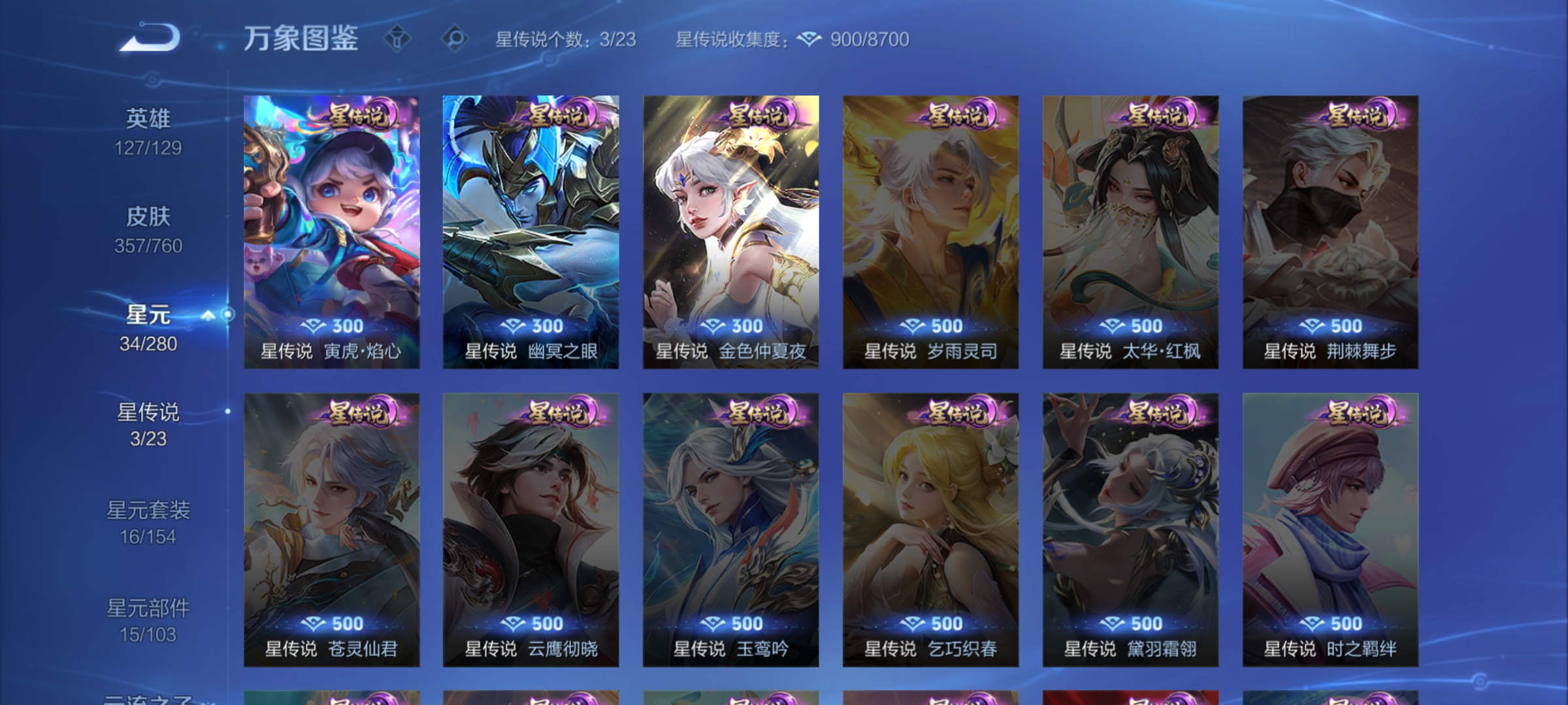 WZCMW4101549王者荣耀账号详情图35