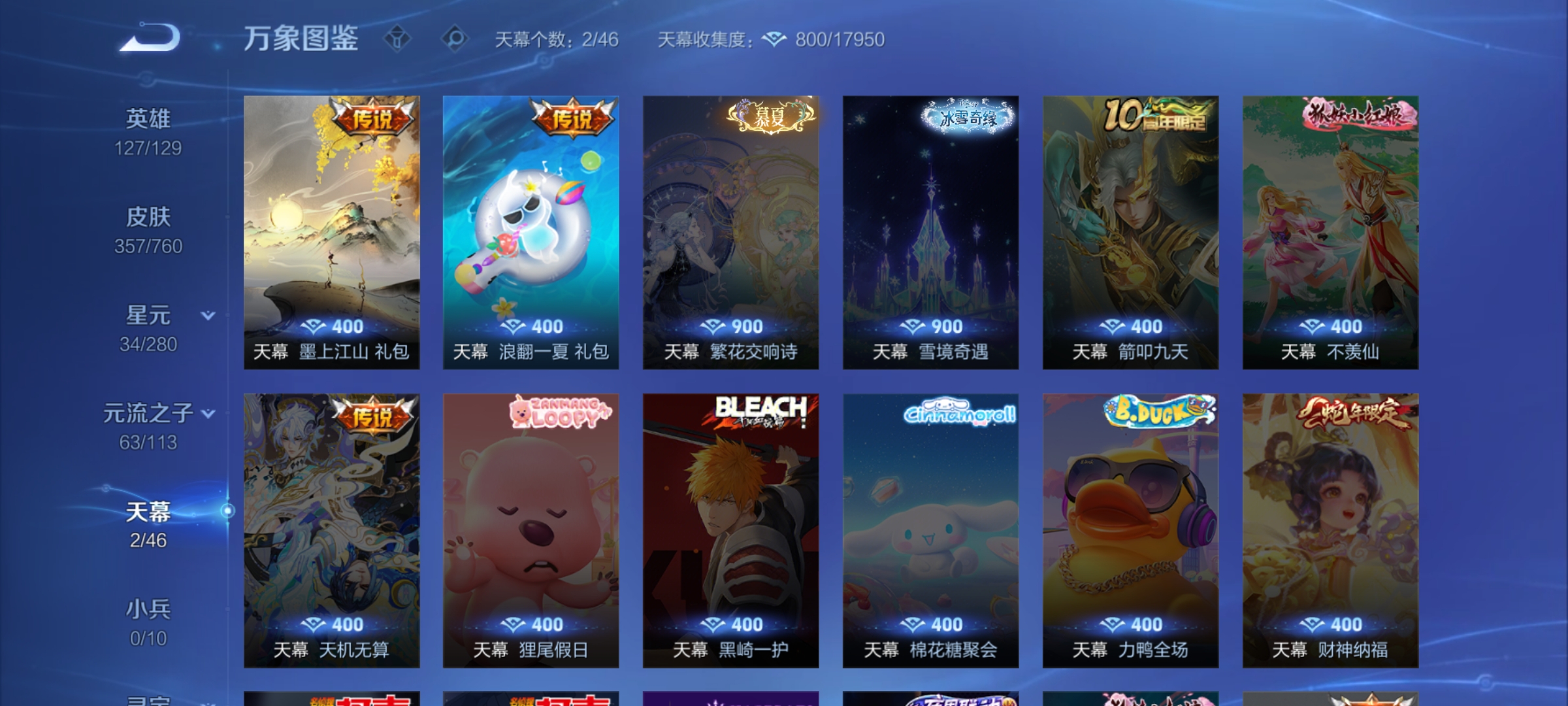 WZCMW4101549王者荣耀账号详情图38