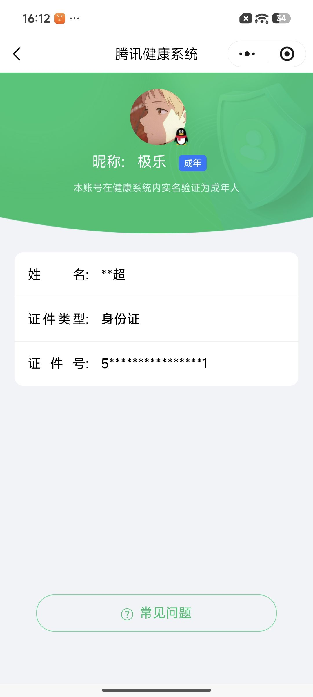 WZCMW434772王者荣耀账号详情图20