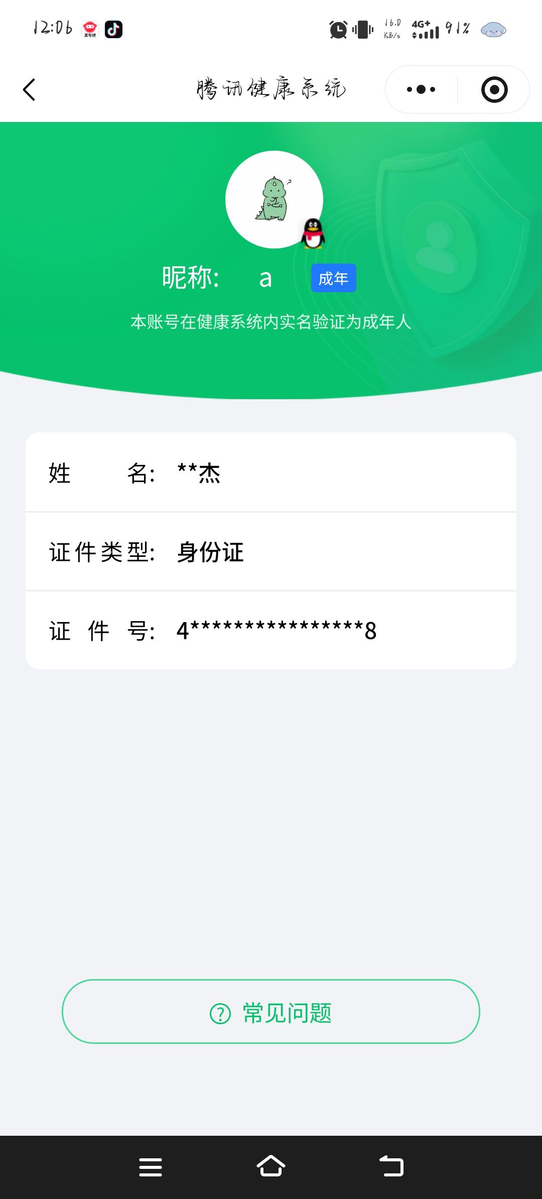 WZCMW46202王者荣耀账号详情图31