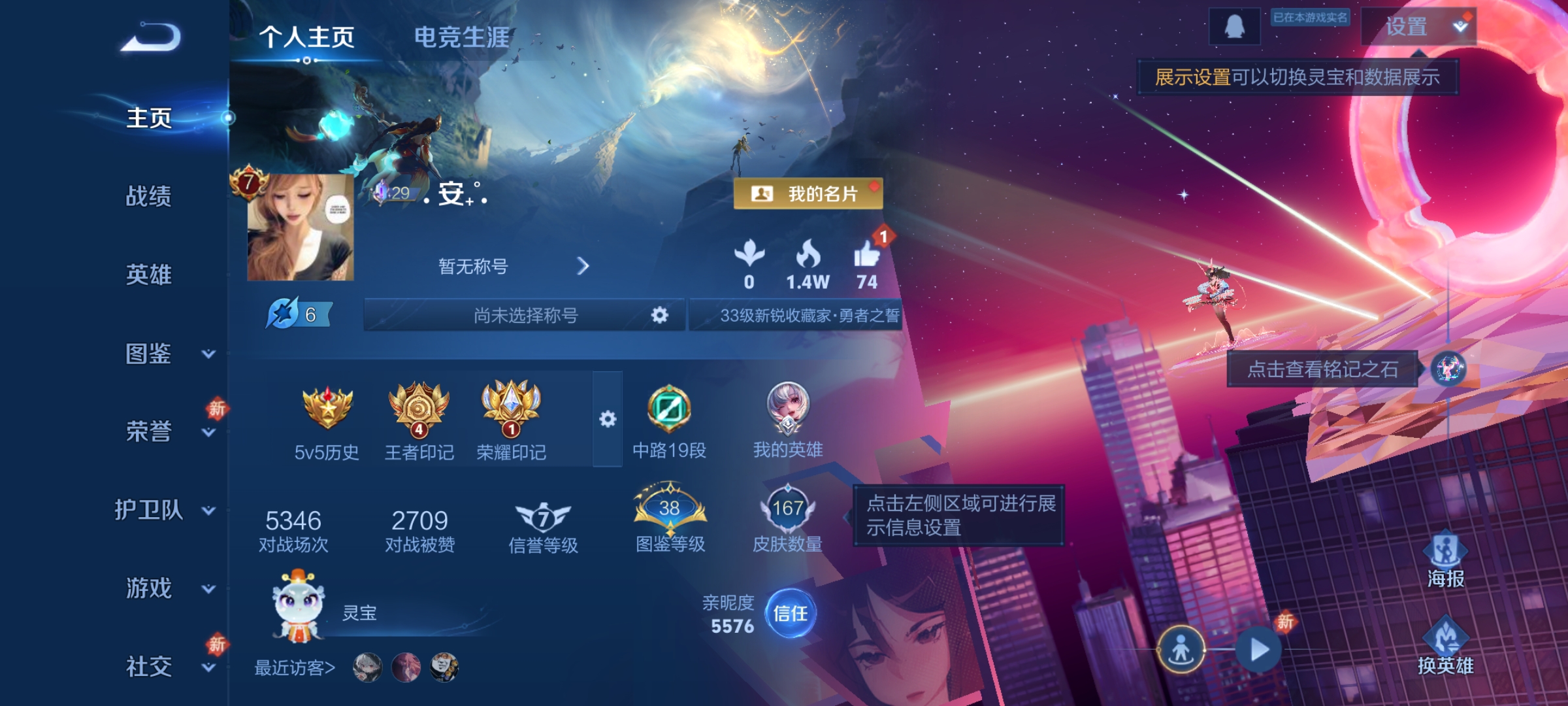 王者荣耀账号安卓QQ127英雄-167皮肤-女号，真我赫兹(瑶)，11传说，金色仲夏夜，游龙清影,挚爱花嫁,仲夏夜之梦,