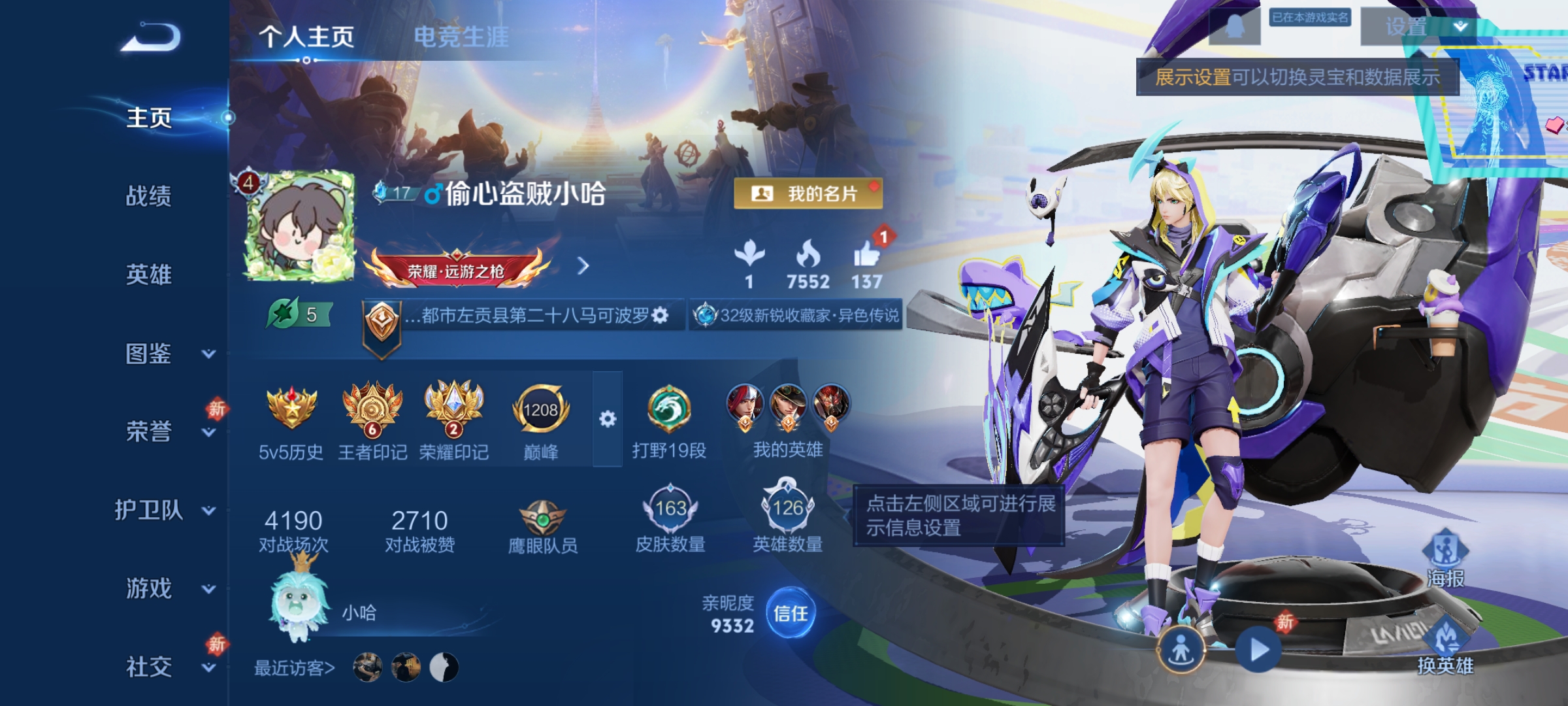 王者荣耀账号安卓QQ126英雄-163皮肤-4传说，妄想实况,地狱之眼,鸣野蒿,幻光神枪,编号:SXOJU62