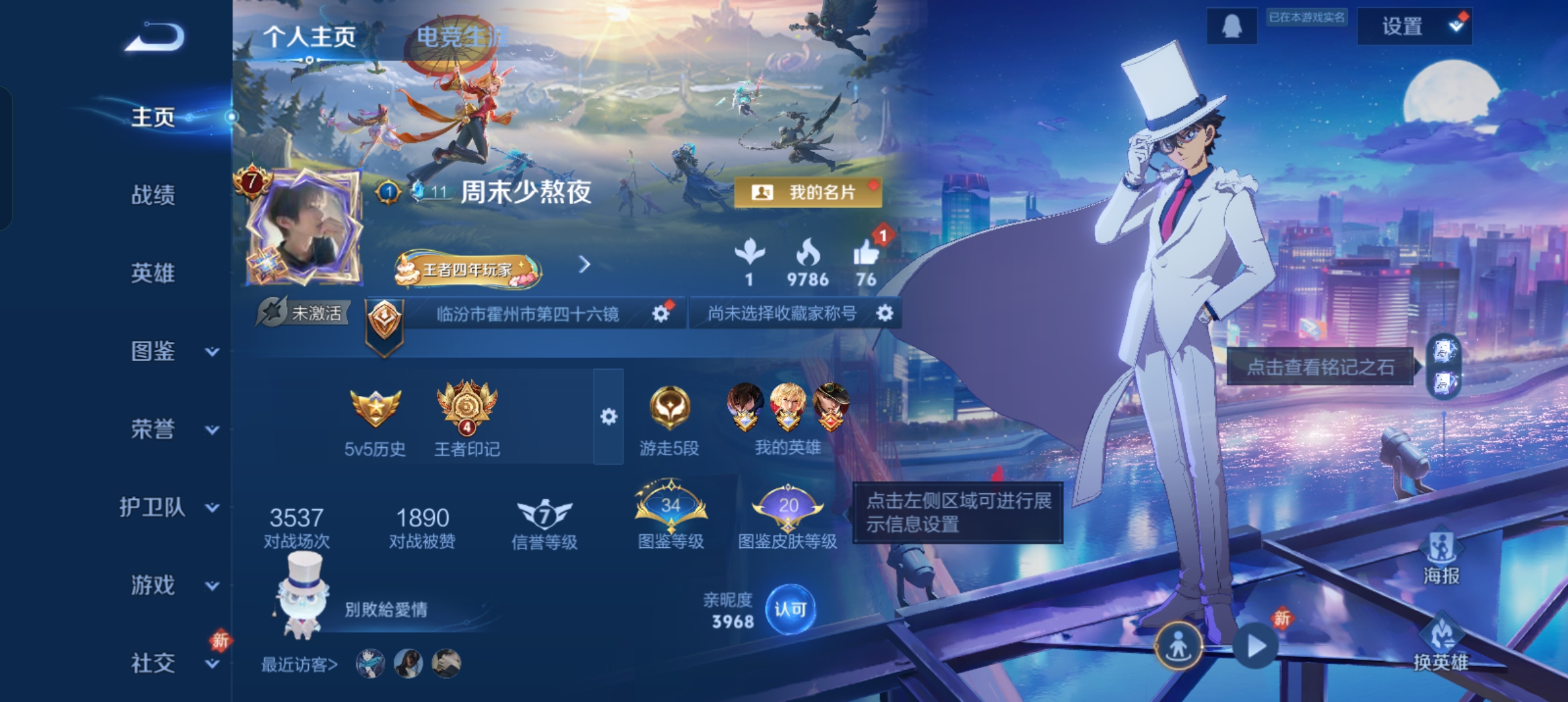 王者荣耀账号安卓QQ124英雄-146皮肤-怪盗基德，10传说，山海·苍雷引,山海·炽霜斩,炽阳神光,电玩·雷克斯,地狱