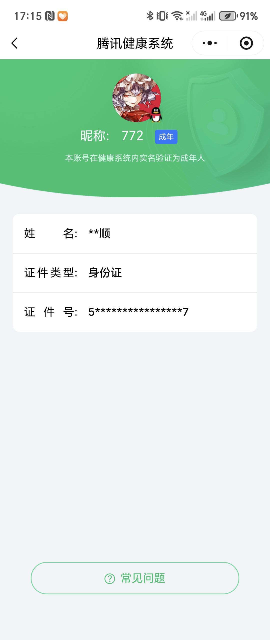 WZCMW46184王者荣耀账号详情图32