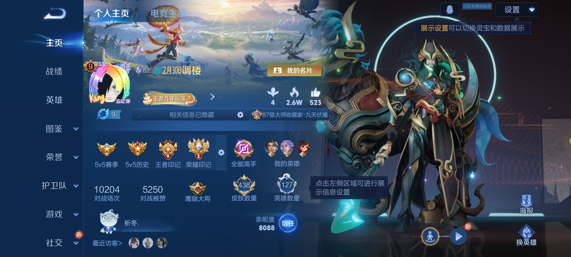 王者荣耀账号安卓QQ127英雄-438皮肤-【V9 2典藏 1无双 1珍品 4星传说 49传说 438皮肤 127英雄】