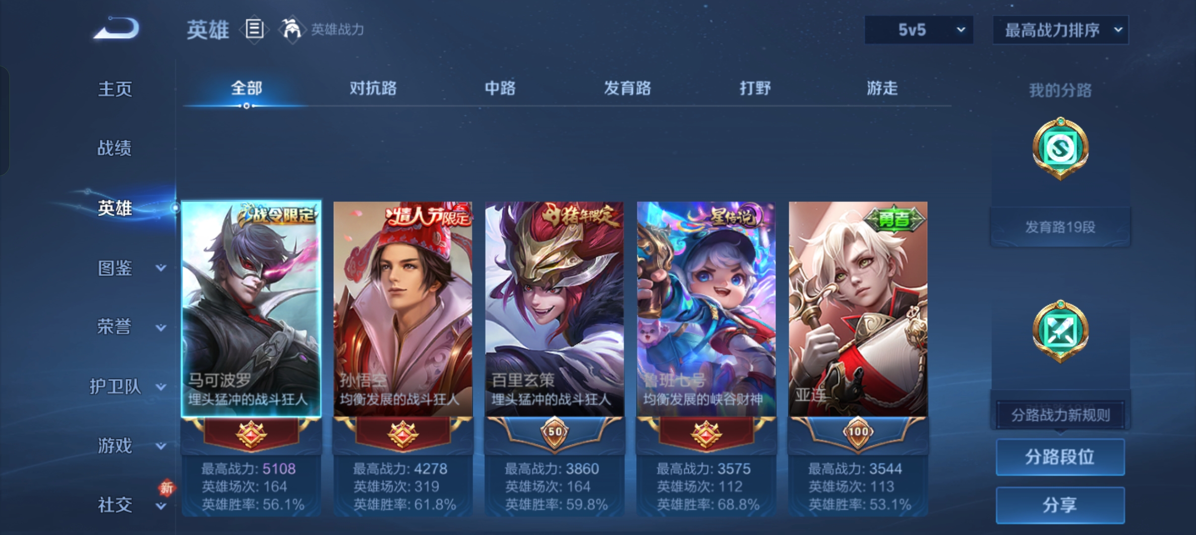 WZCMW453809王者荣耀账号详情图3