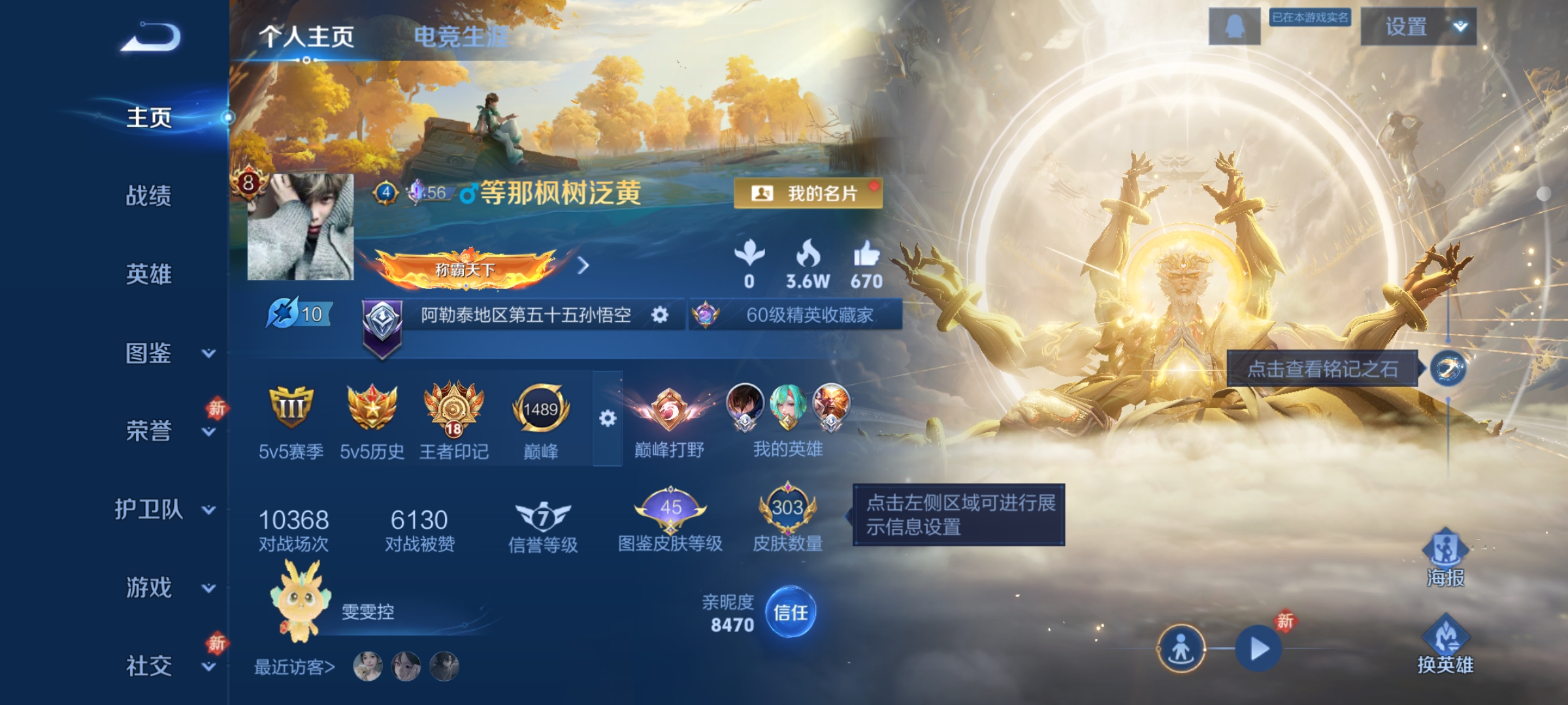 王者荣耀账号安卓QQ127英雄-303皮肤-【V8 1典藏 1无双 2星传说 17传说 303皮肤 127英雄】至尊宝，