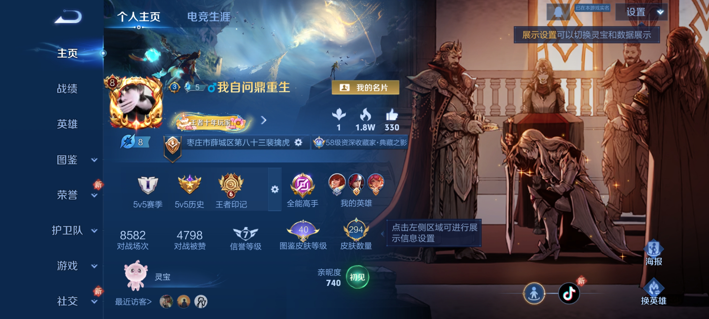 王者荣耀账号安卓QQ127英雄-294皮肤-至尊宝，银白咏叹调，14传说，凤求凰,云鹰飞将,山海·苍雷引,炽阳神光,久胜