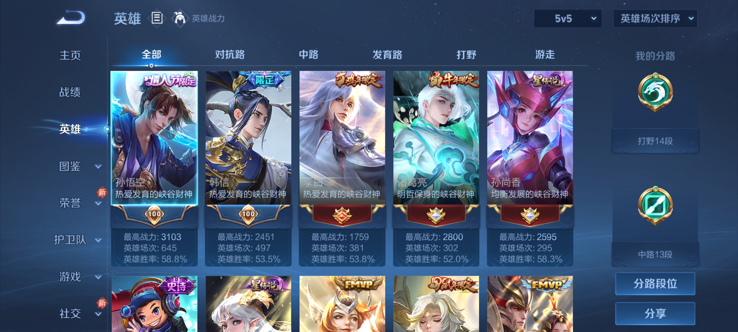 WZCMW485321王者荣耀账号详情图3