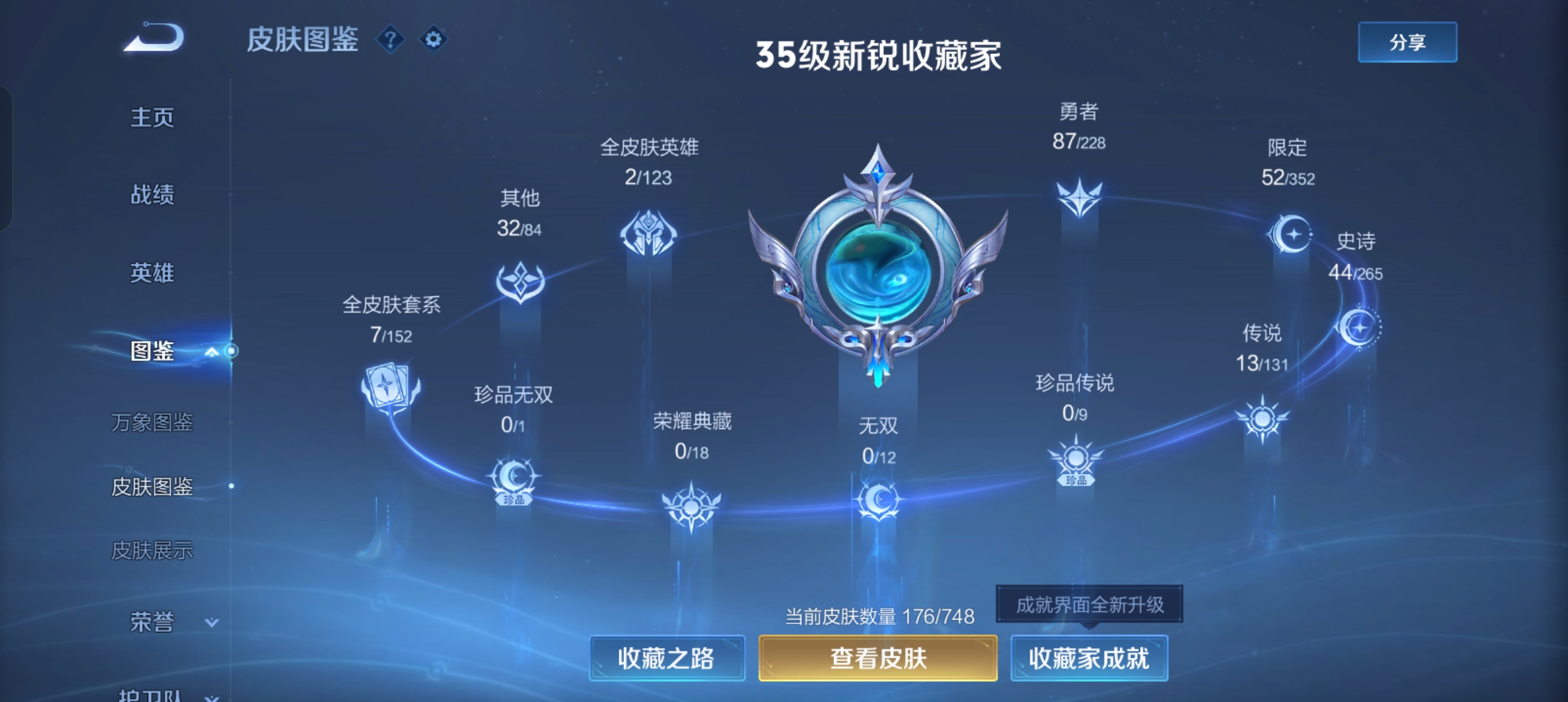 WZCMW434772王者荣耀账号详情图2