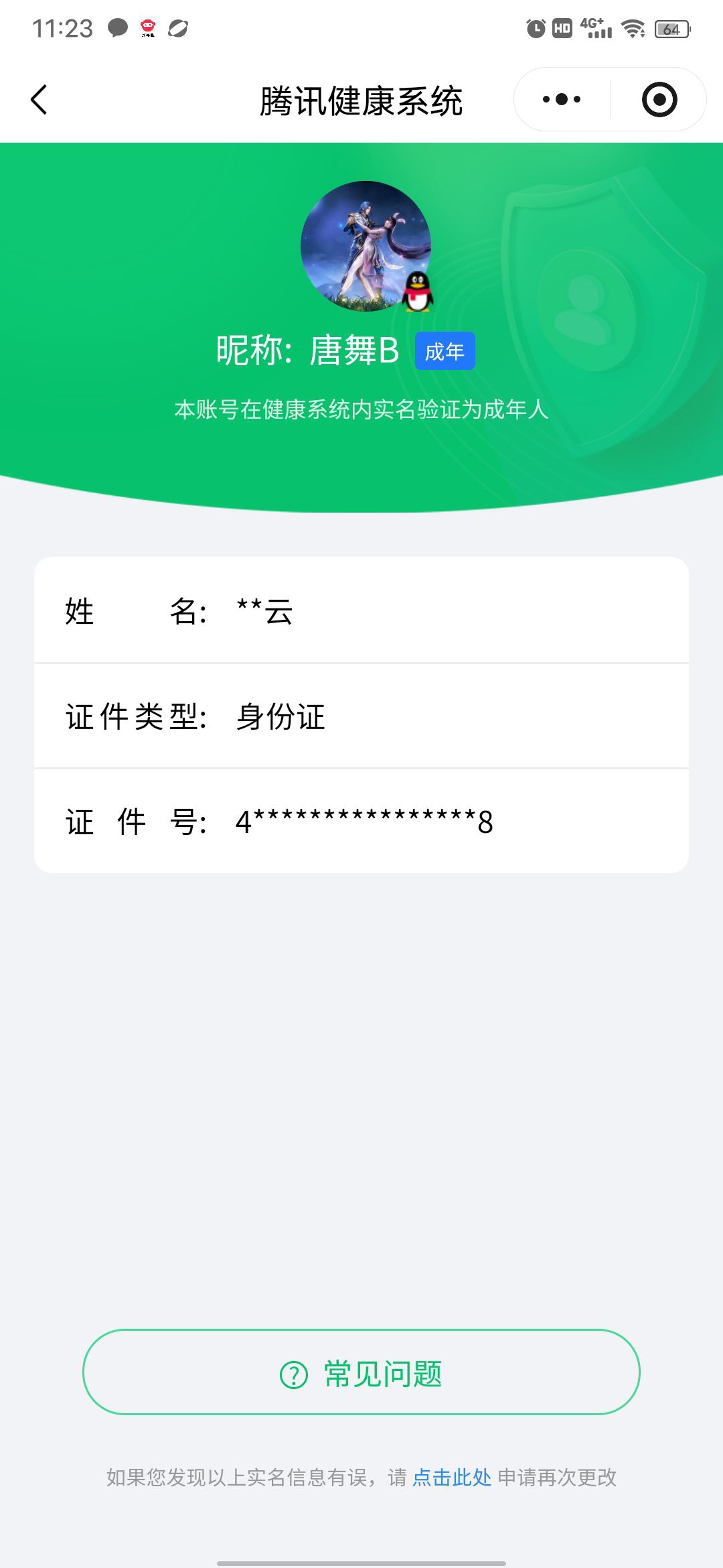 WZCMW477222王者荣耀账号详情图18
