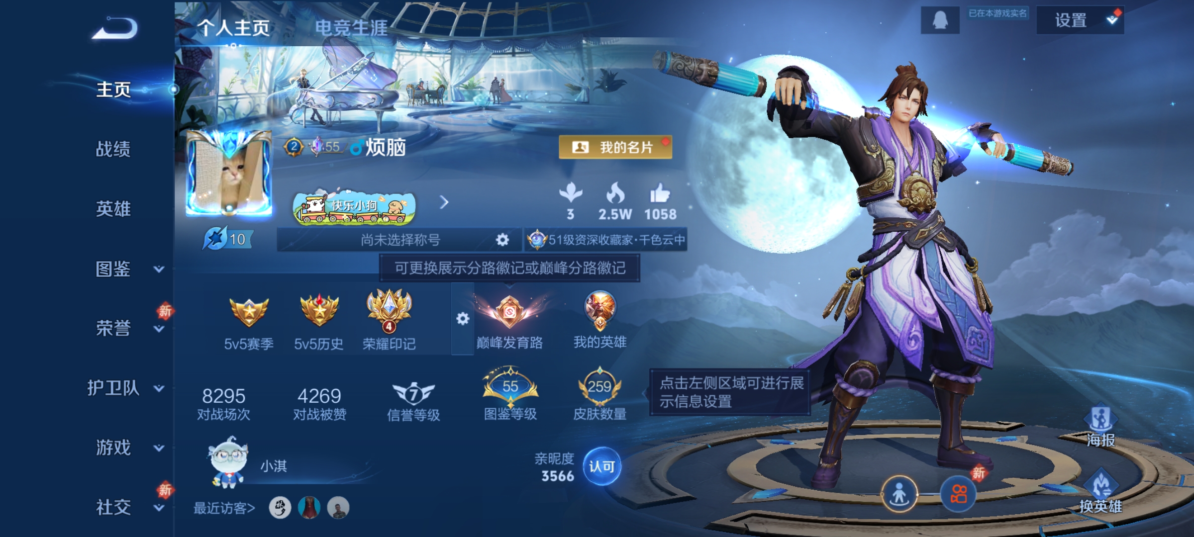 王者荣耀账号安卓QQ128英雄-259皮肤-发育路30段，中路28段，至尊宝，14传说，游龙清影,云鹰飞将,久胜战神,淬