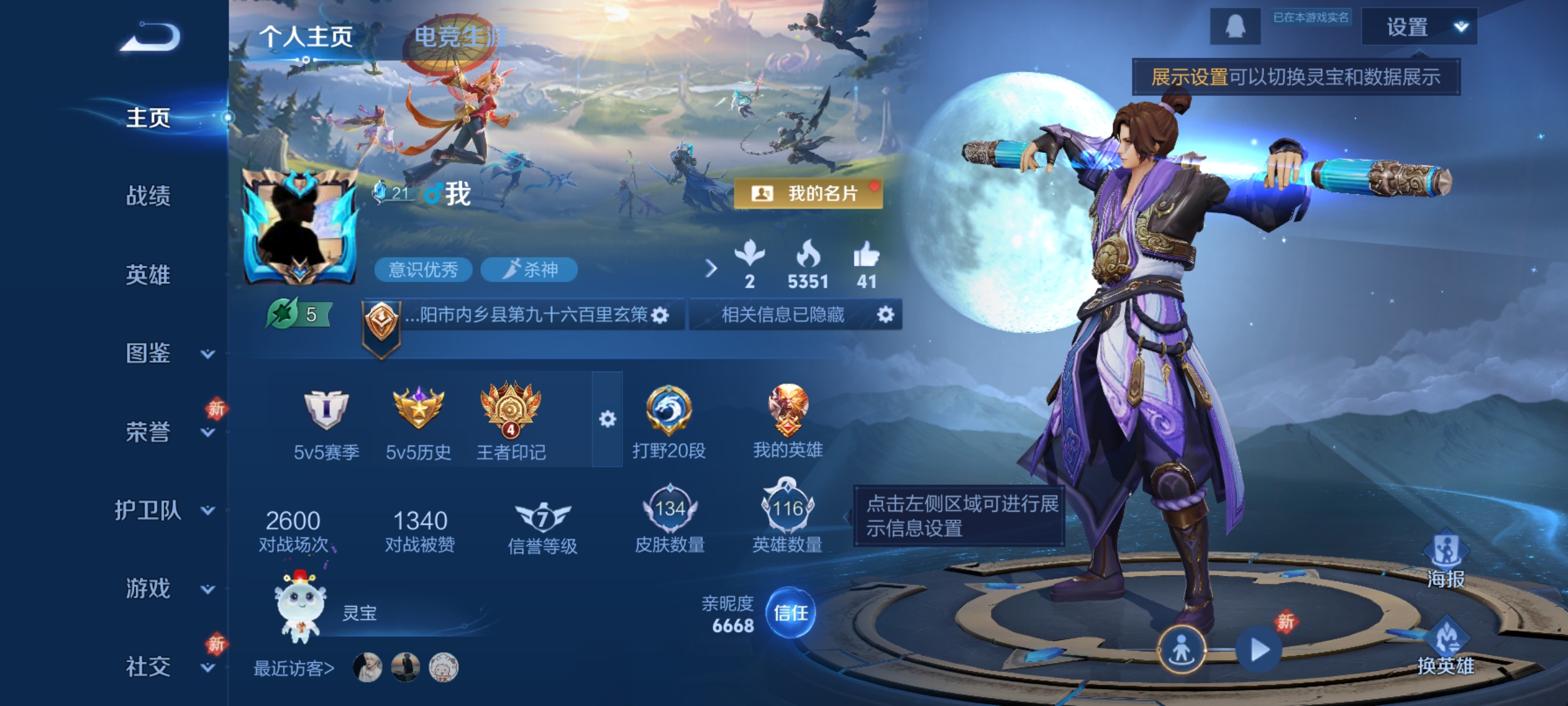 王者荣耀账号安卓QQ116英雄-134皮肤-至尊宝，神威，幽冥之眼，8传说，仲夏夜之梦,地狱之眼,黄金狮子座,黄金白羊座,鸣野蒿,幻光神枪,愿照·九州拓,神树通天,编号:SXHCI29