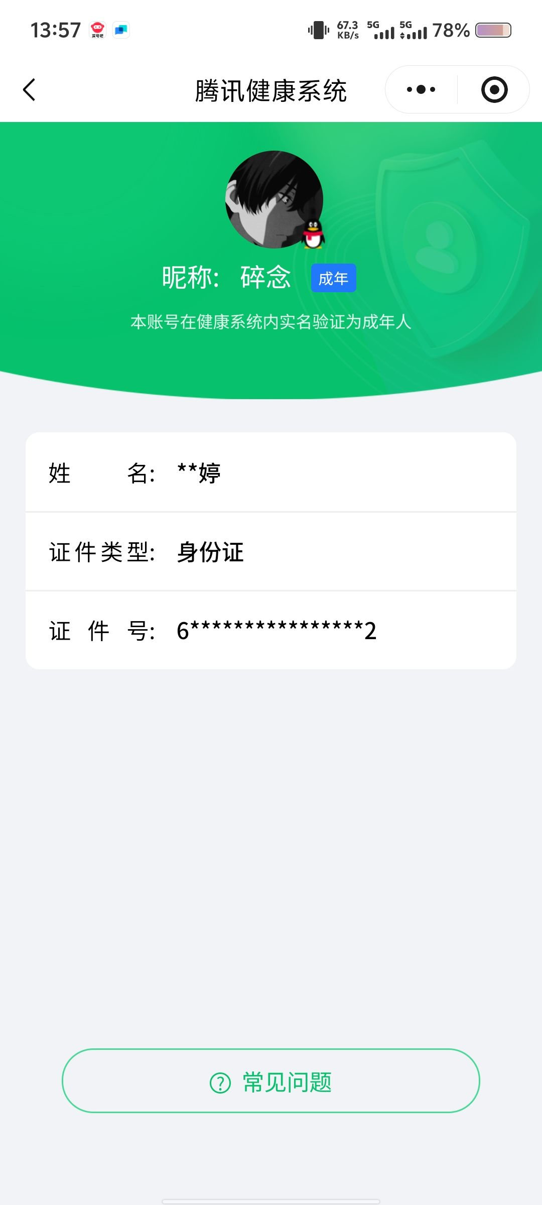 WZCMW491193王者荣耀账号详情图20
