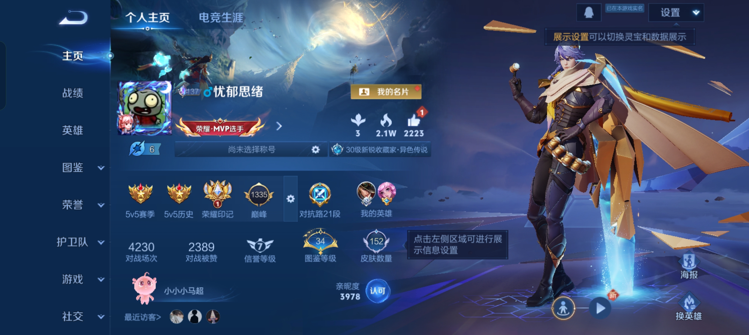 王者荣耀账号安卓QQ125英雄-152皮肤-对抗路21段，马可6900战力，5传说，无双飞将,怒海麟威,时之恋人(刘备),绛天战甲,鸣野蒿,编号:SXACR42