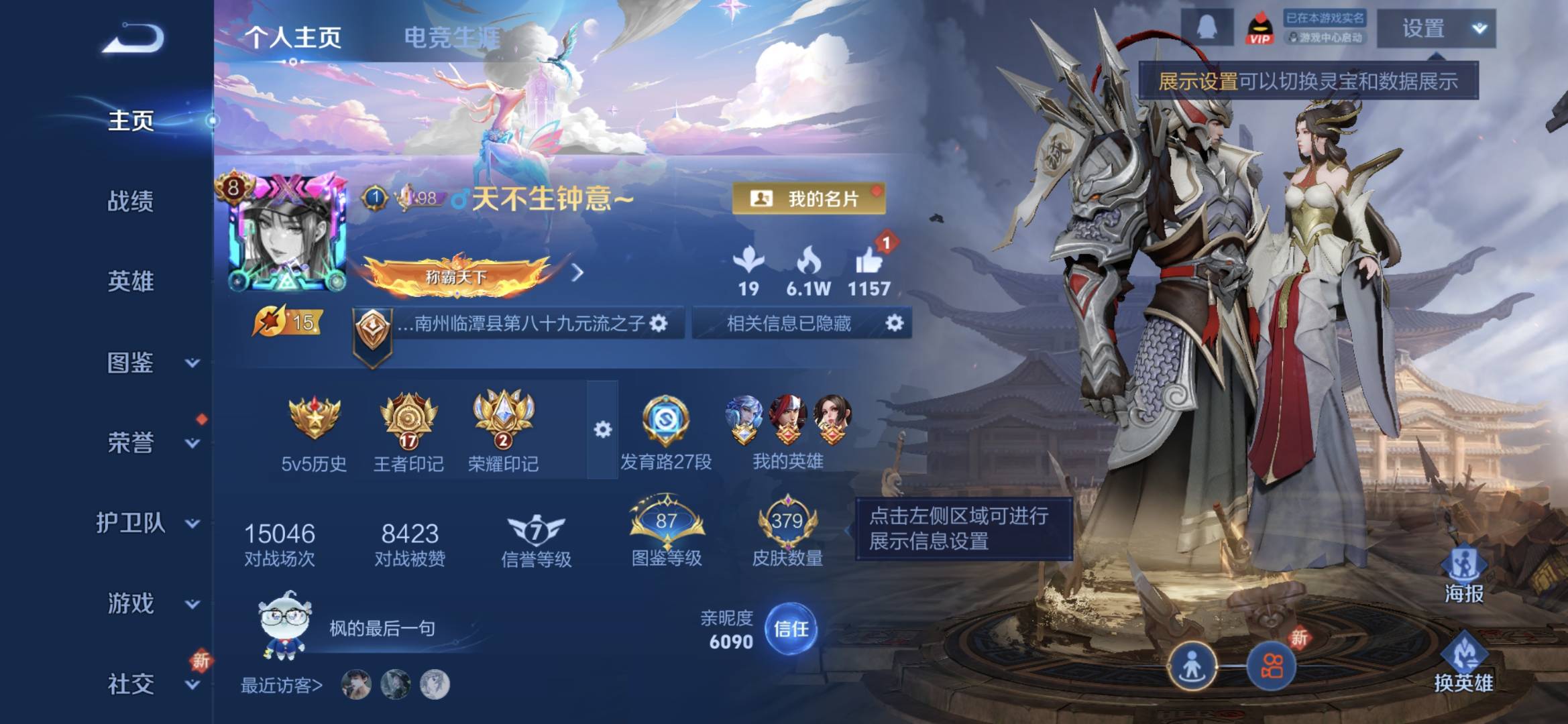 王者荣耀账号安卓QQ126英雄-379皮肤-中路33段，游走32段，对抗32段，21传说，鸣剑·曳影,银白咏叹调，无双飞