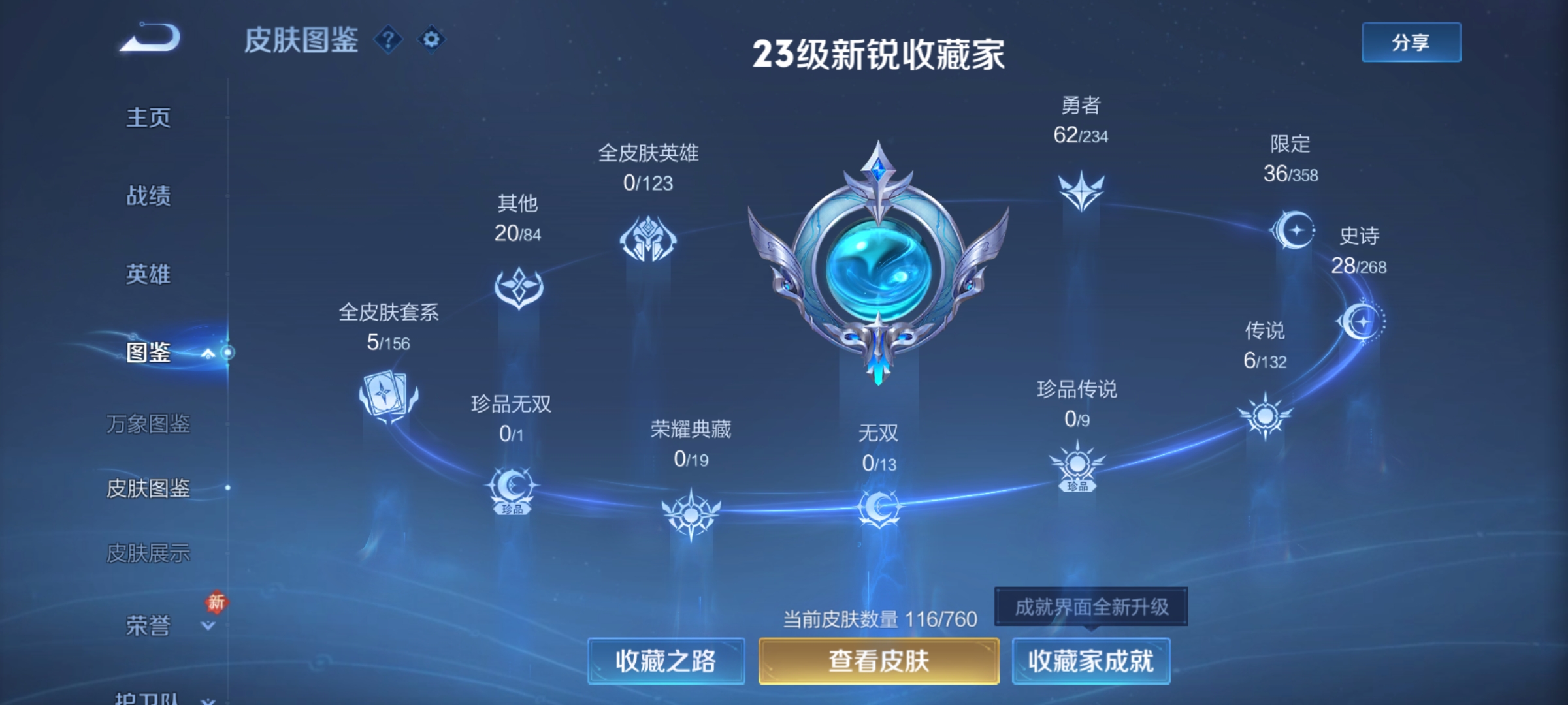 WZCMW491189王者荣耀账号详情图2