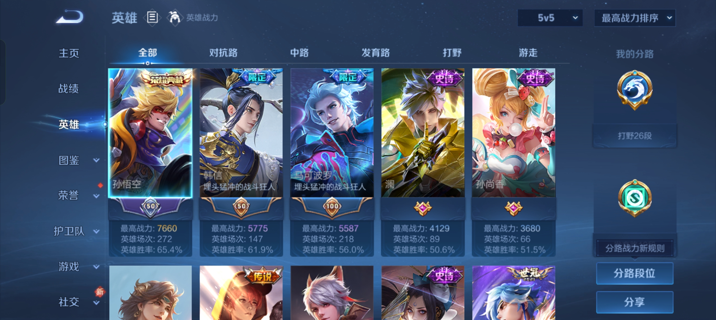 WZCMW4100176王者荣耀账号详情图3