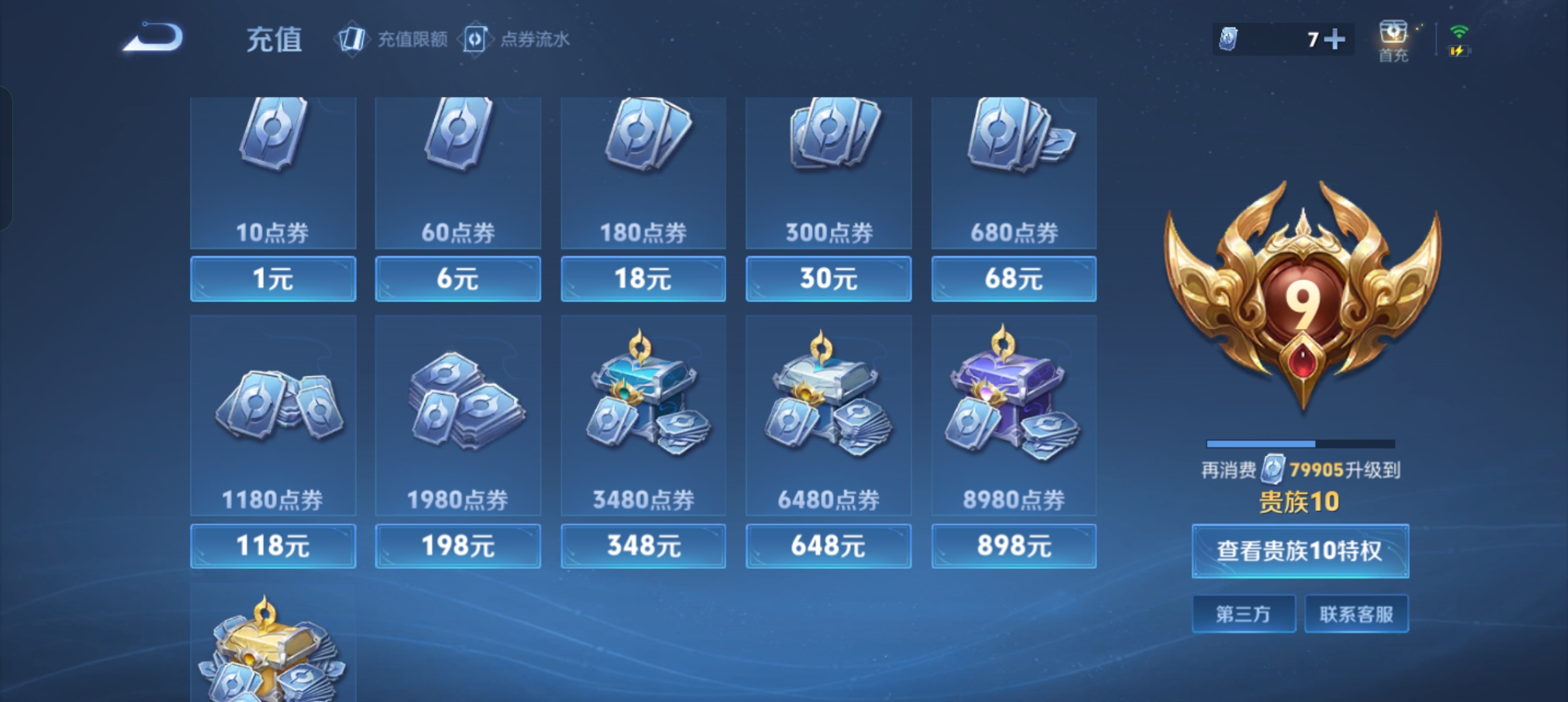 WZCMW4100176王者荣耀账号详情图13