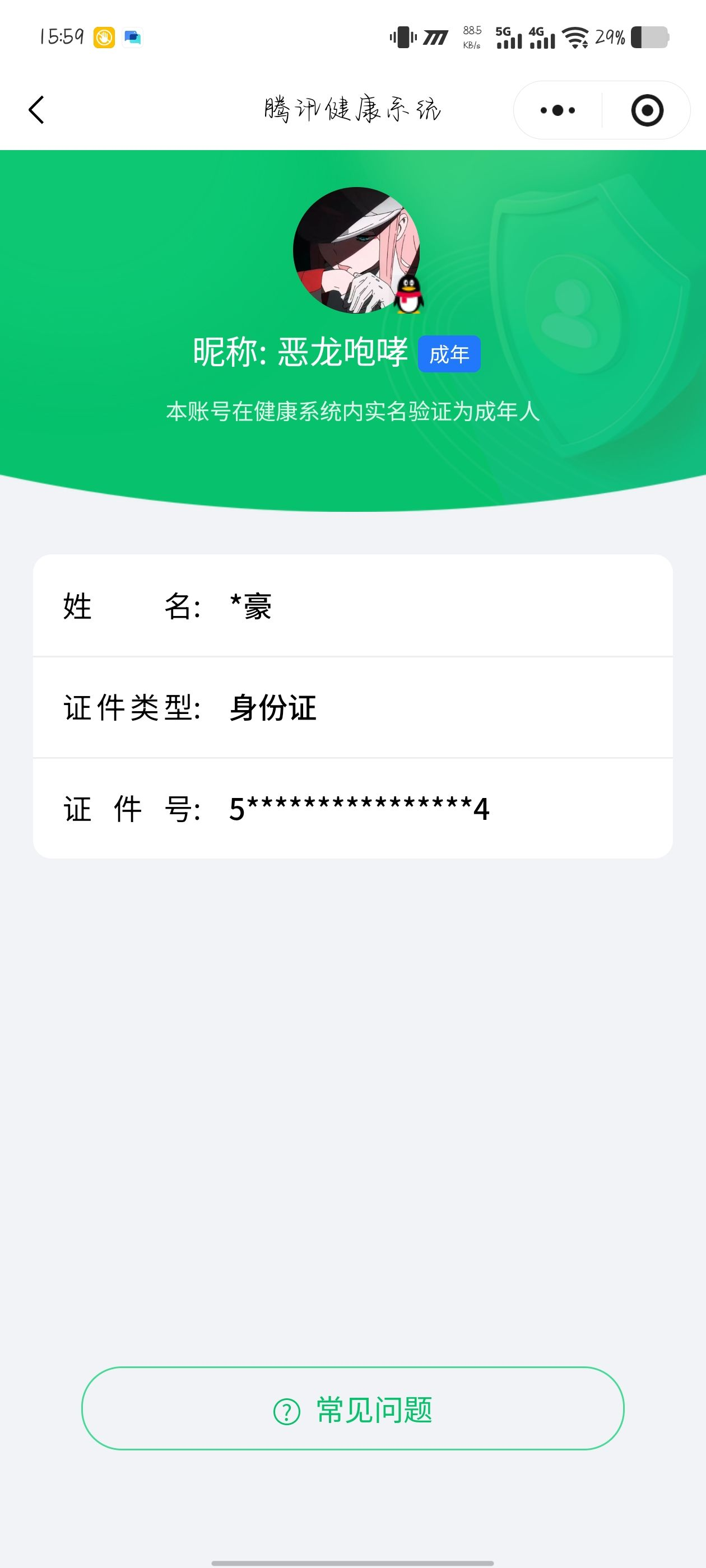 WZCMW462393王者荣耀账号详情图21