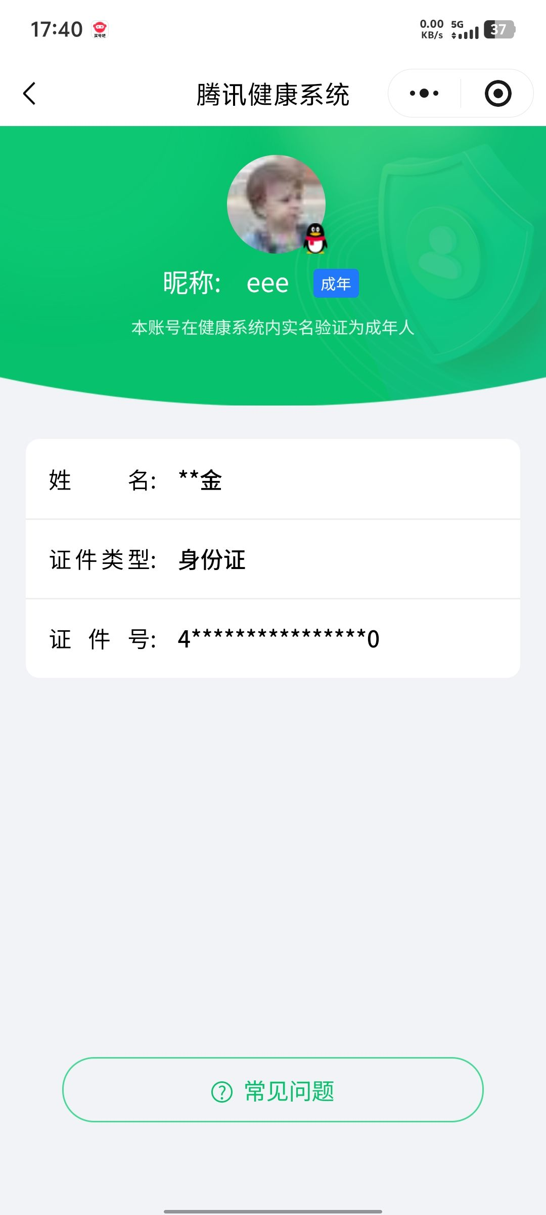 WZCMW463205王者荣耀账号详情图27