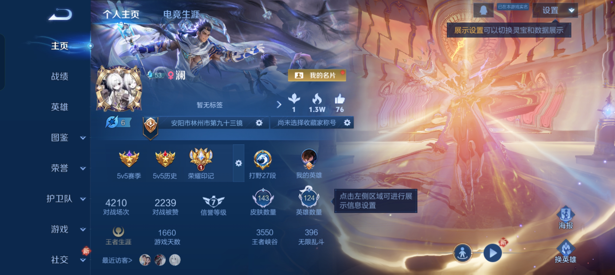 王者荣耀账号安卓QQ124英雄-143皮肤-【V4 1典藏 5传说 143皮肤 124英雄】星域神启，5传说，炽阳神光,久胜战神,黄金狮子座,鸣野蒿,愿照·九州拓 df1-81,编号:SXFUL01