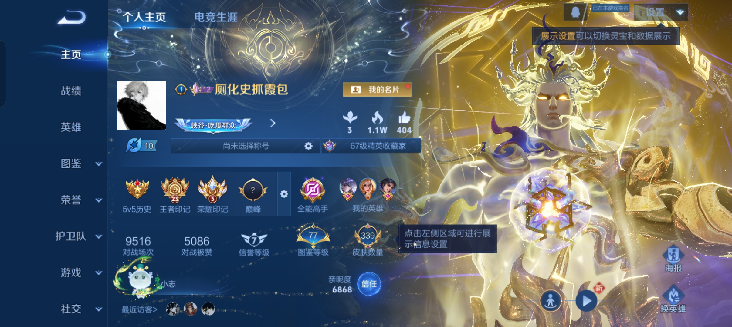 王者荣耀账号安卓QQ126英雄-339皮肤-对抗路31段，鸣剑·曳影,全息碎影，至尊宝，神威，17传说，一念神魔,炽阳神