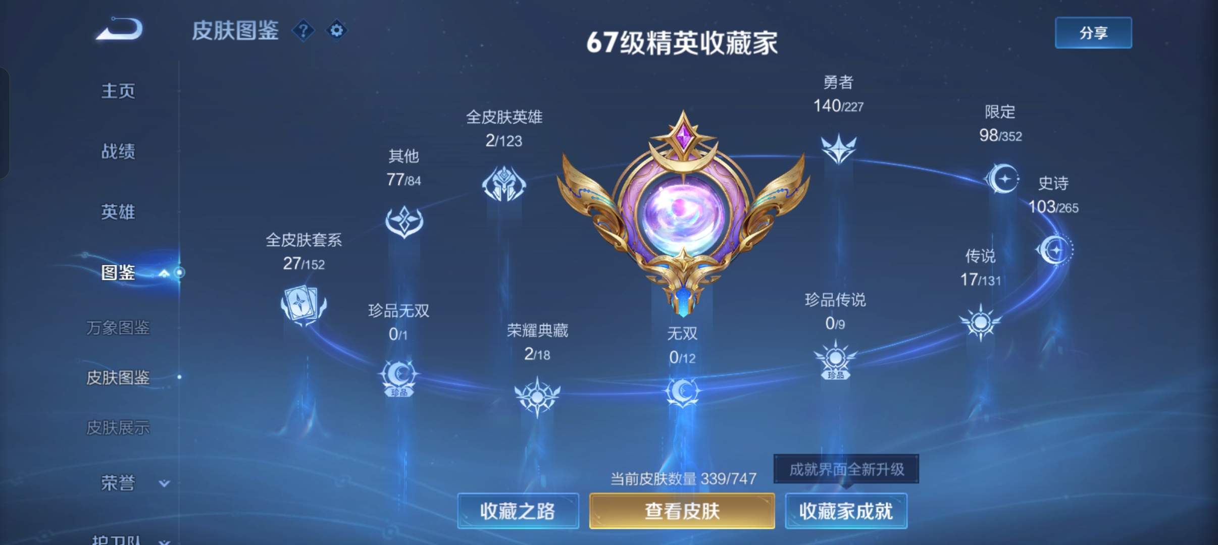 WZCMW46202王者荣耀账号详情图2