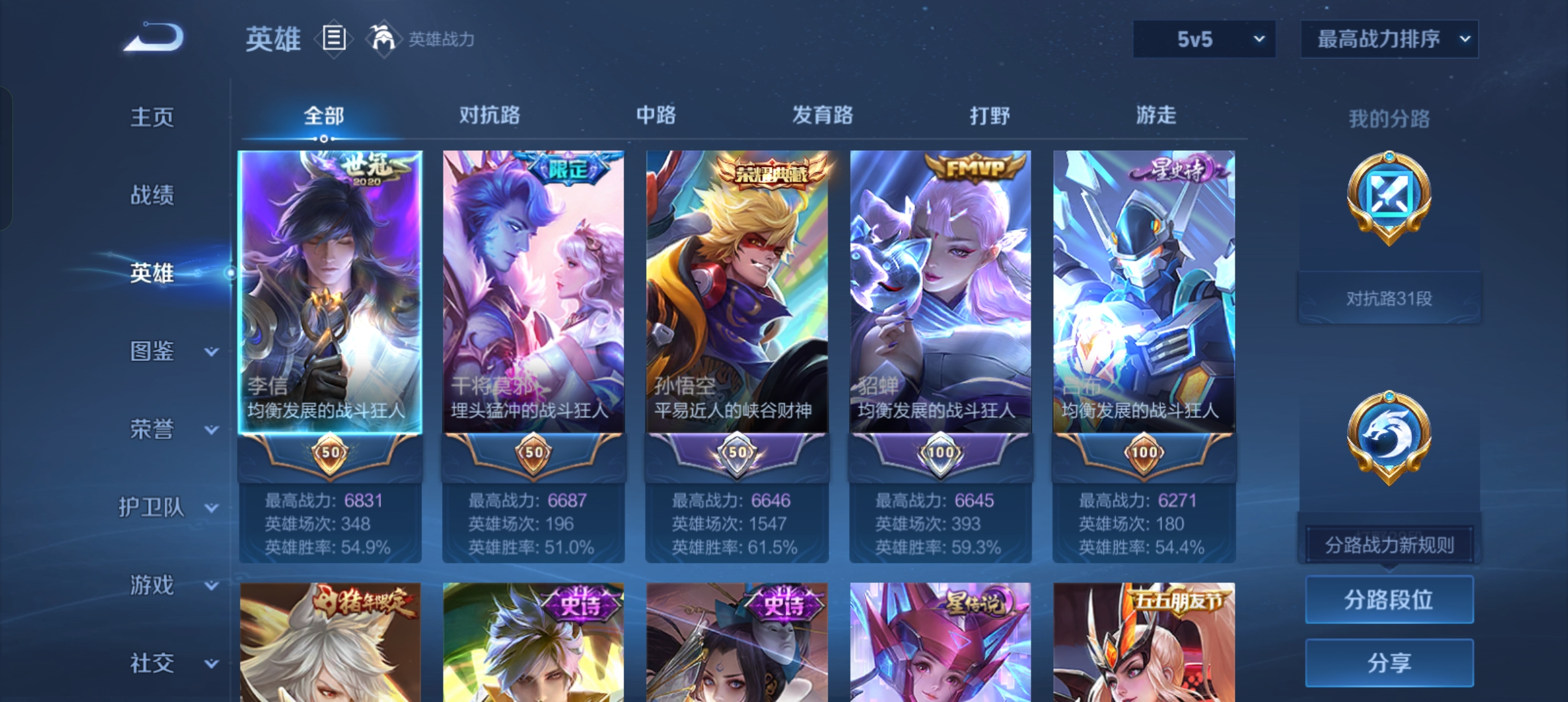 WZCMW46202王者荣耀账号详情图3