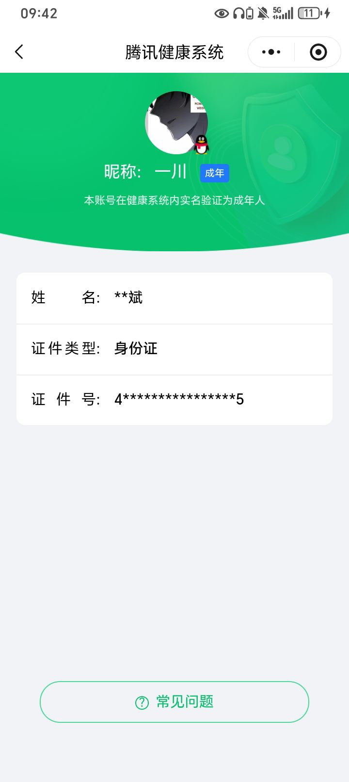 WZCMW491053王者荣耀账号详情图29