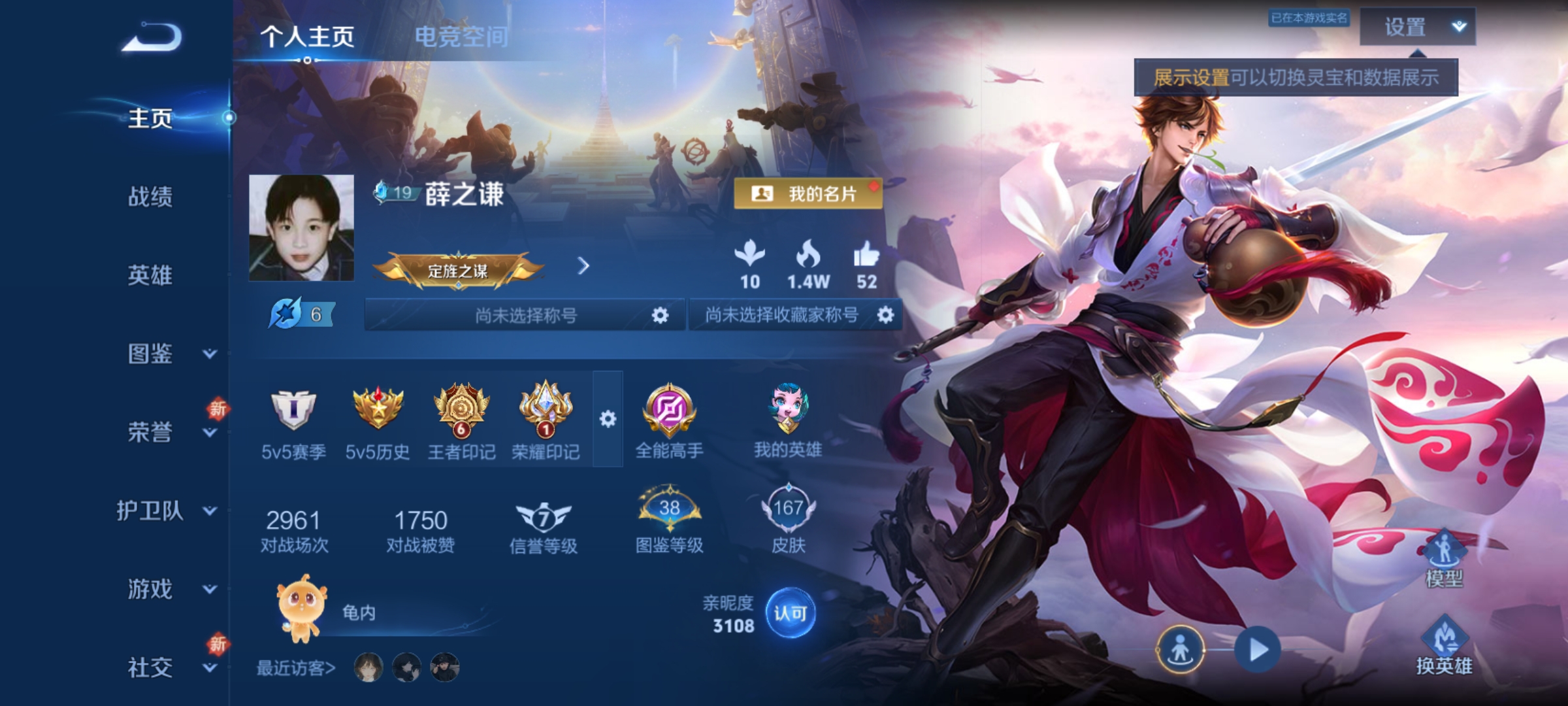 WZCMW3248530王者荣耀账号详情图1