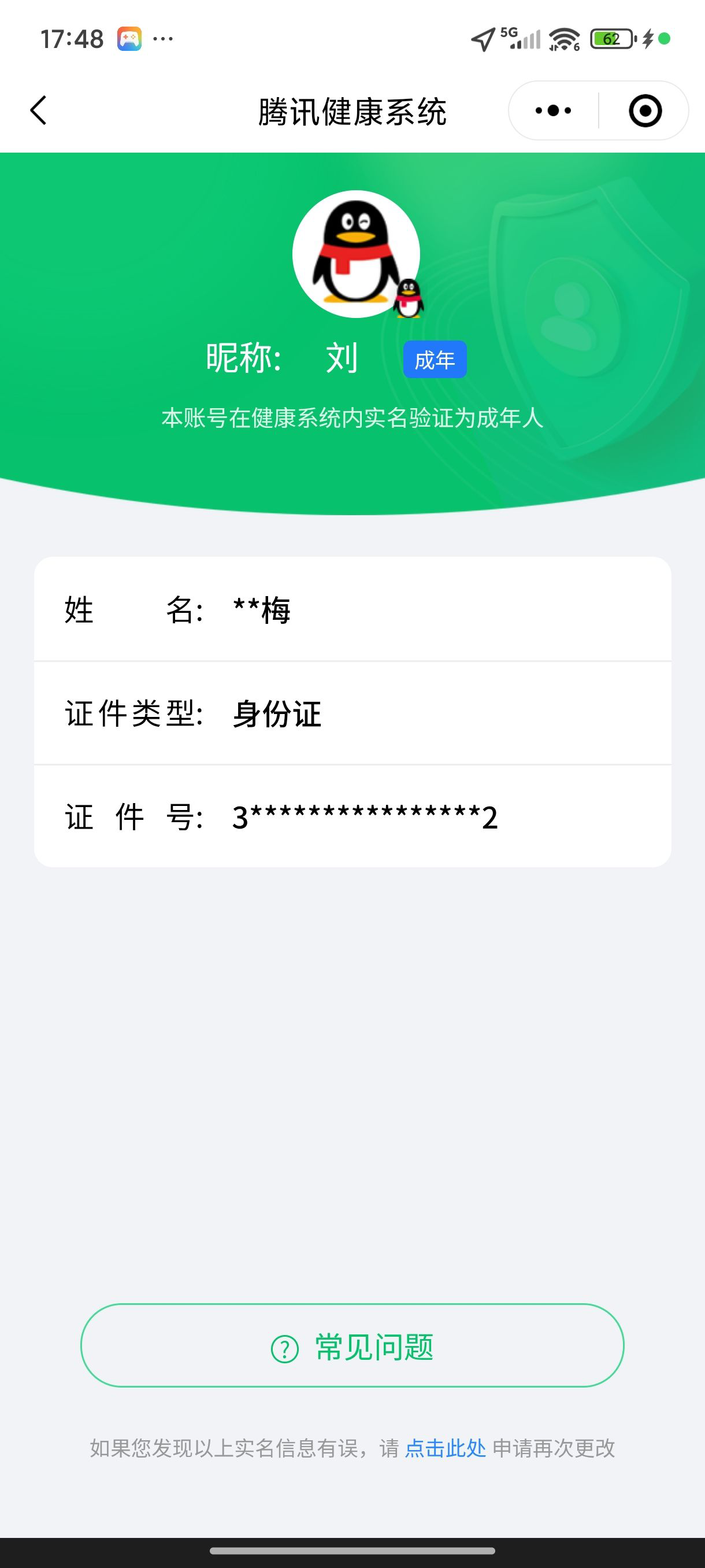 WZCMW3420312王者荣耀账号详情图18