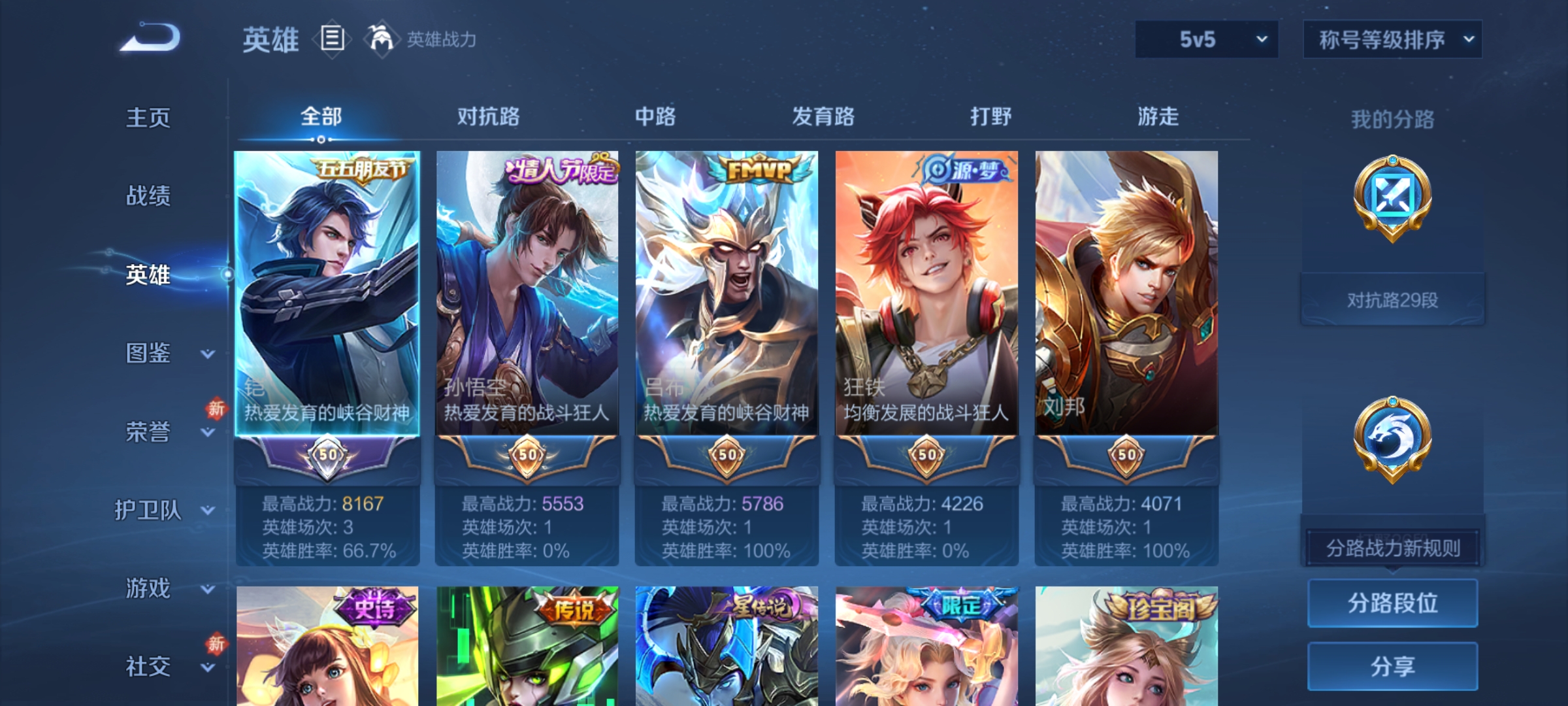 WZCMW4108429王者荣耀账号详情图3