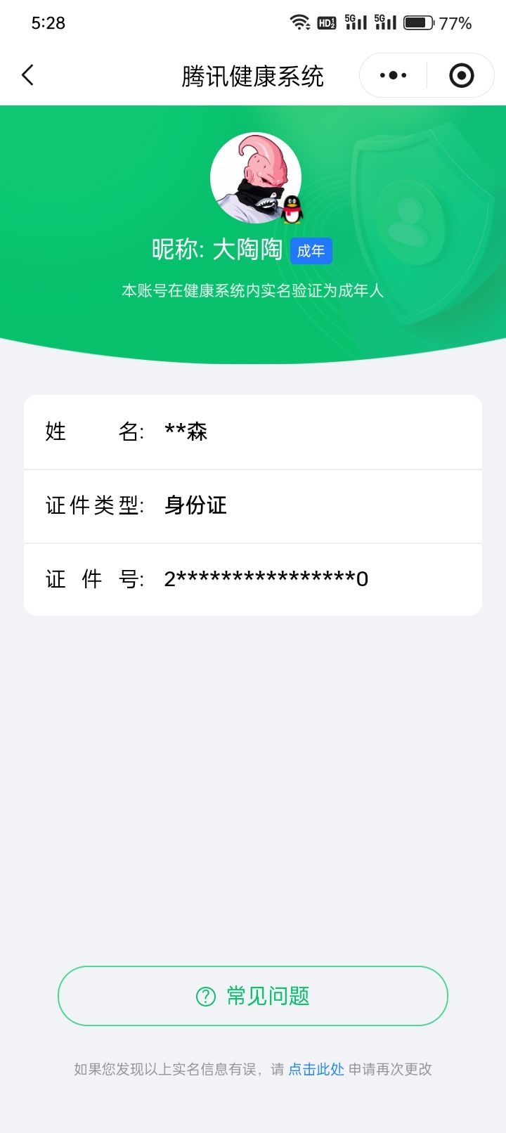 WZCMW462409王者荣耀账号详情图15