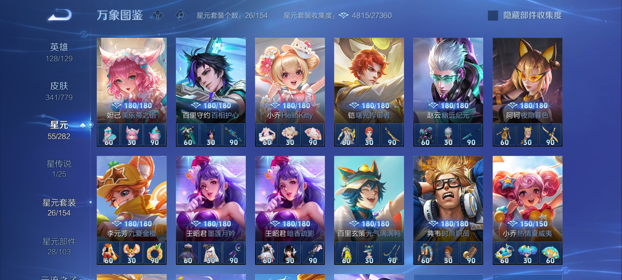 WZCMW4160613王者荣耀账号详情图28