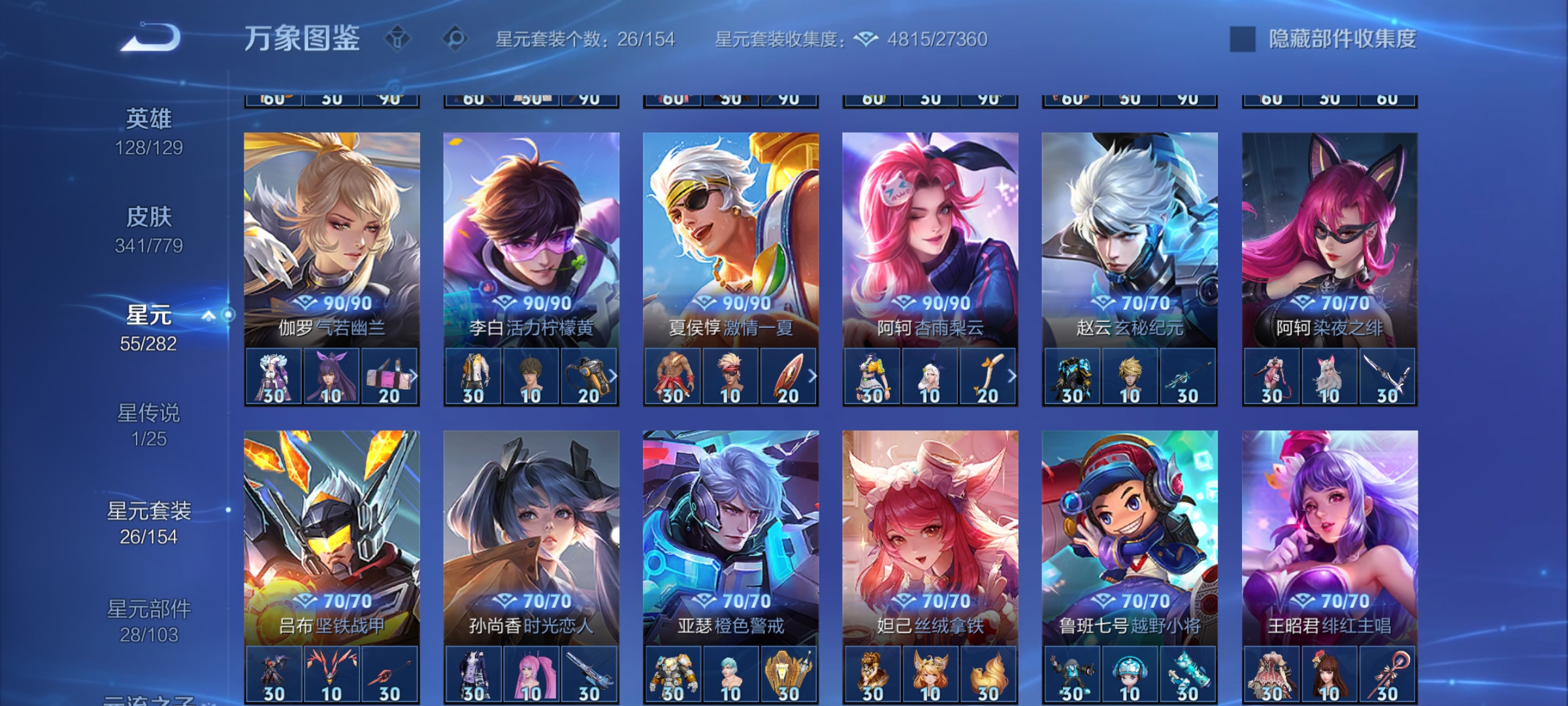 WZCMW4160613王者荣耀账号详情图29