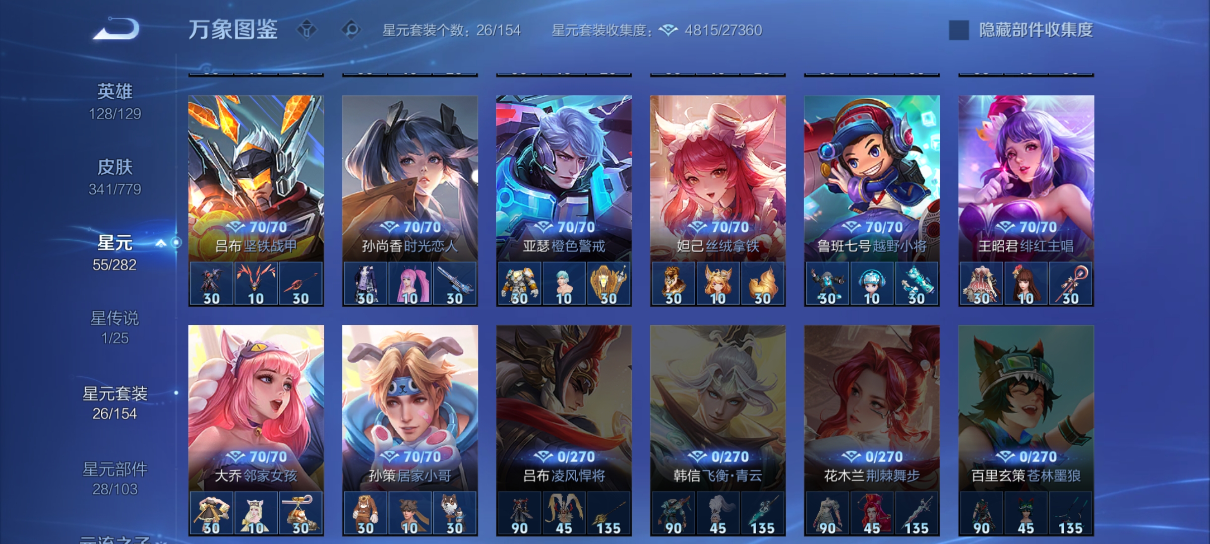 WZCMW4160613王者荣耀账号详情图30