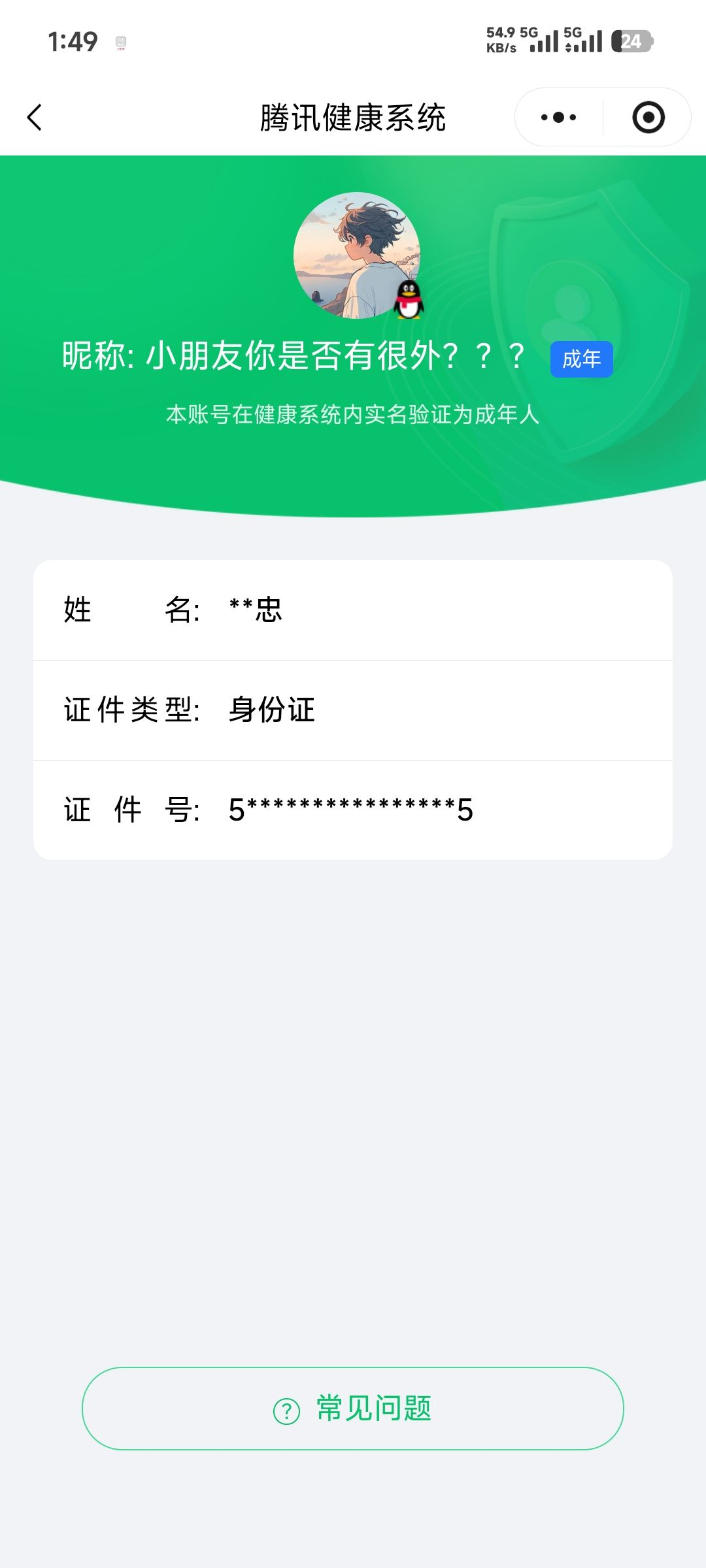 HYCMW437594火影忍者账号详情图10