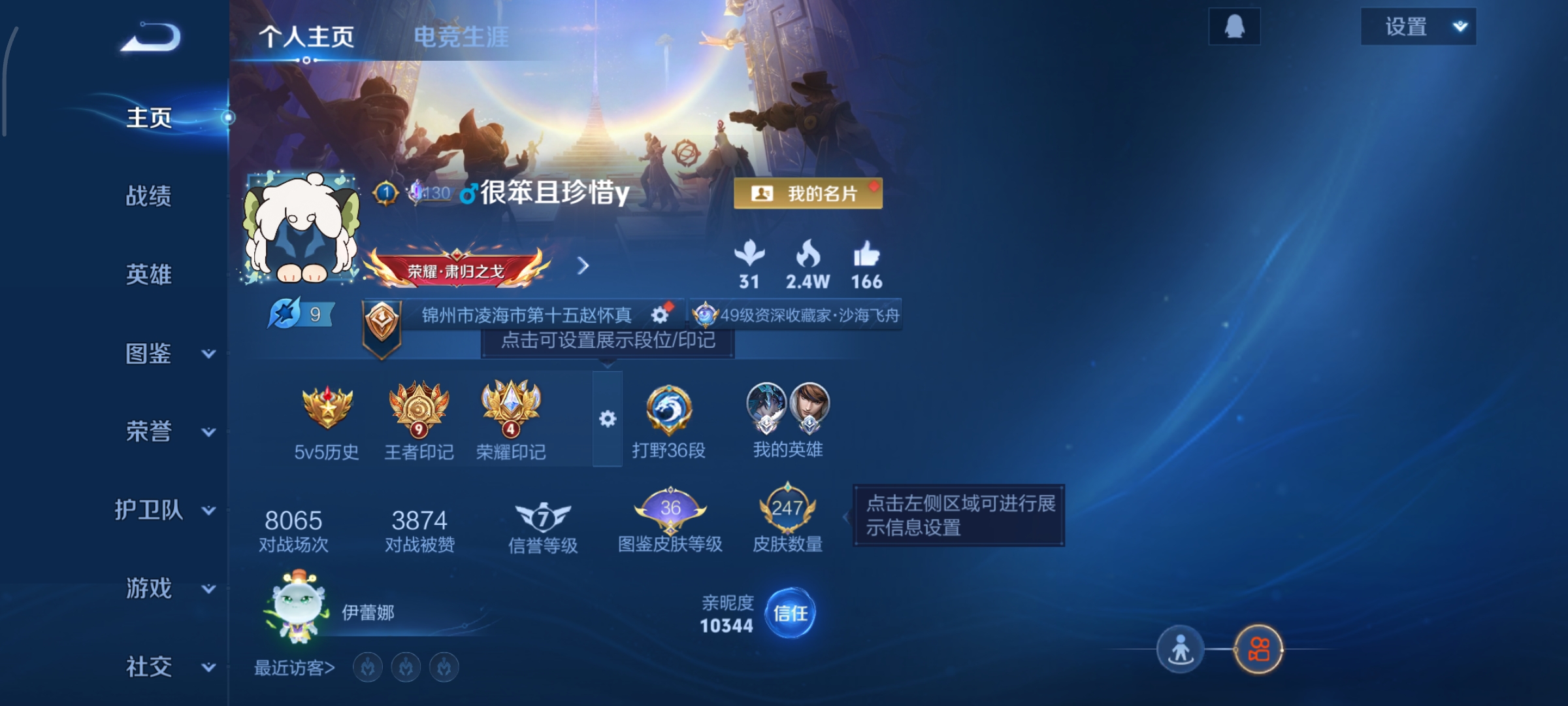 王者荣耀账号安卓QQ127英雄-247皮肤-打野36段发育28段，弑枪猎影,神鉴启示录，器灵·落星盏，12传说，祈雪灵祝