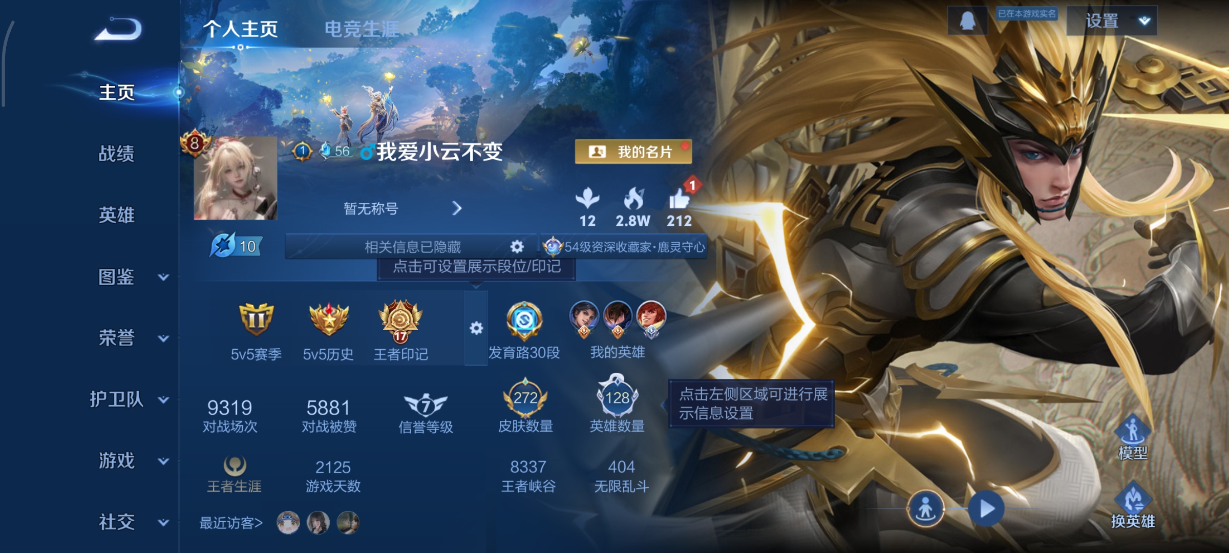 王者荣耀账号安卓QQ128英雄-272皮肤-女号，发育路37段，对抗路27段，至尊宝，神鉴启示录,拾光映像，真我赫兹(瑶