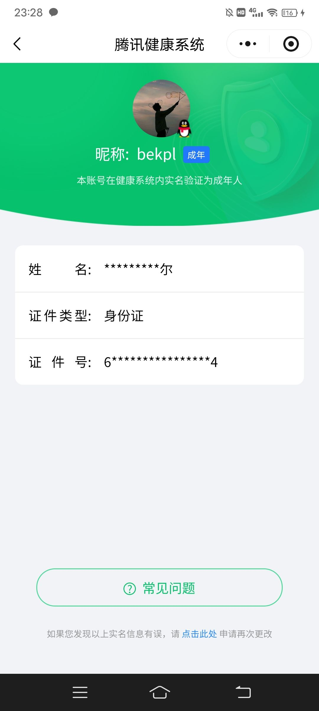 HYCMW423409火影忍者账号详情图10