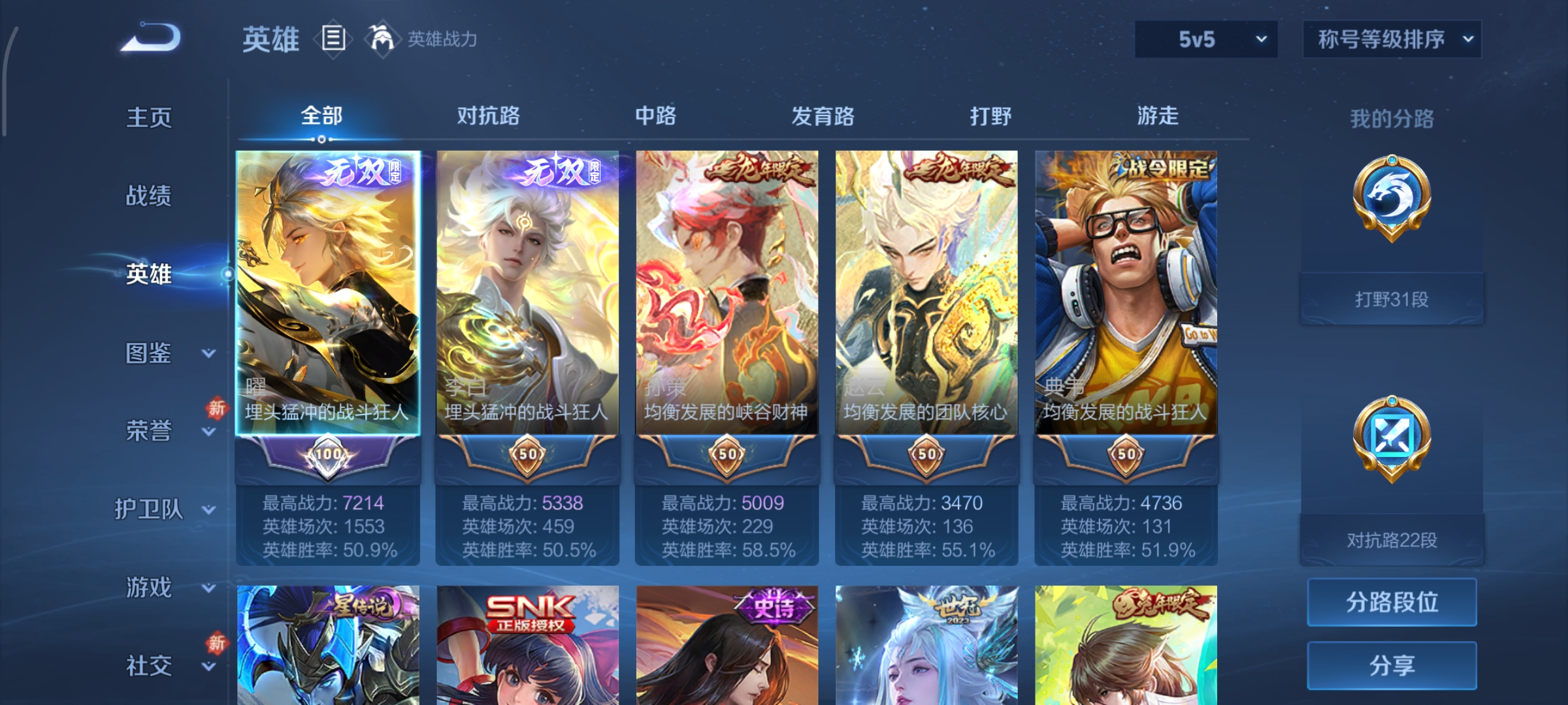 WZCMW490990王者荣耀账号详情图3