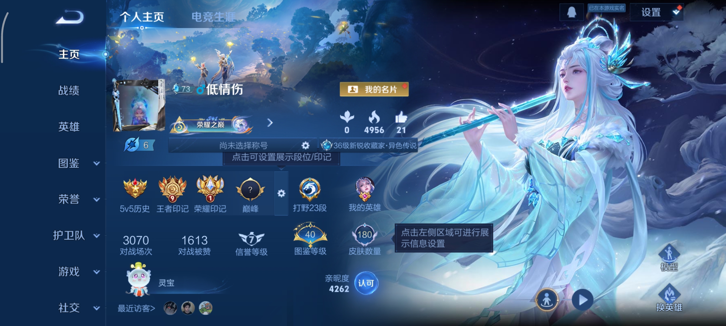 王者荣耀账号安卓QQ109英雄-180皮肤-时之魔女，鸣剑·曳影，13传说，无双飞将,云鹰飞将,一念神魔,末日机甲(孙策