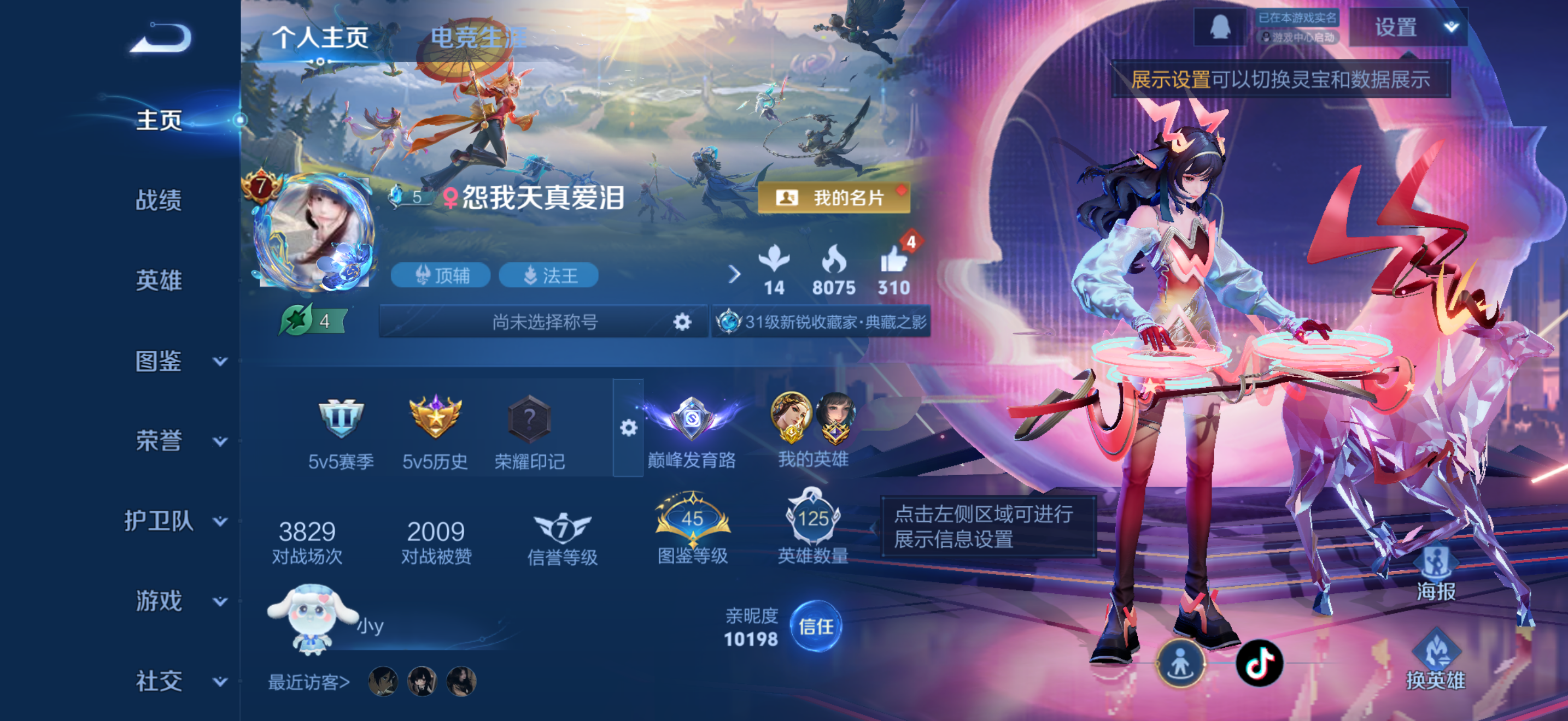 王者荣耀账号苹果QQ125英雄-158皮肤-精品女号，虞姬9200战力金标，天鹅之梦,拾光映像，时之魔女,真我赫兹(瑶)