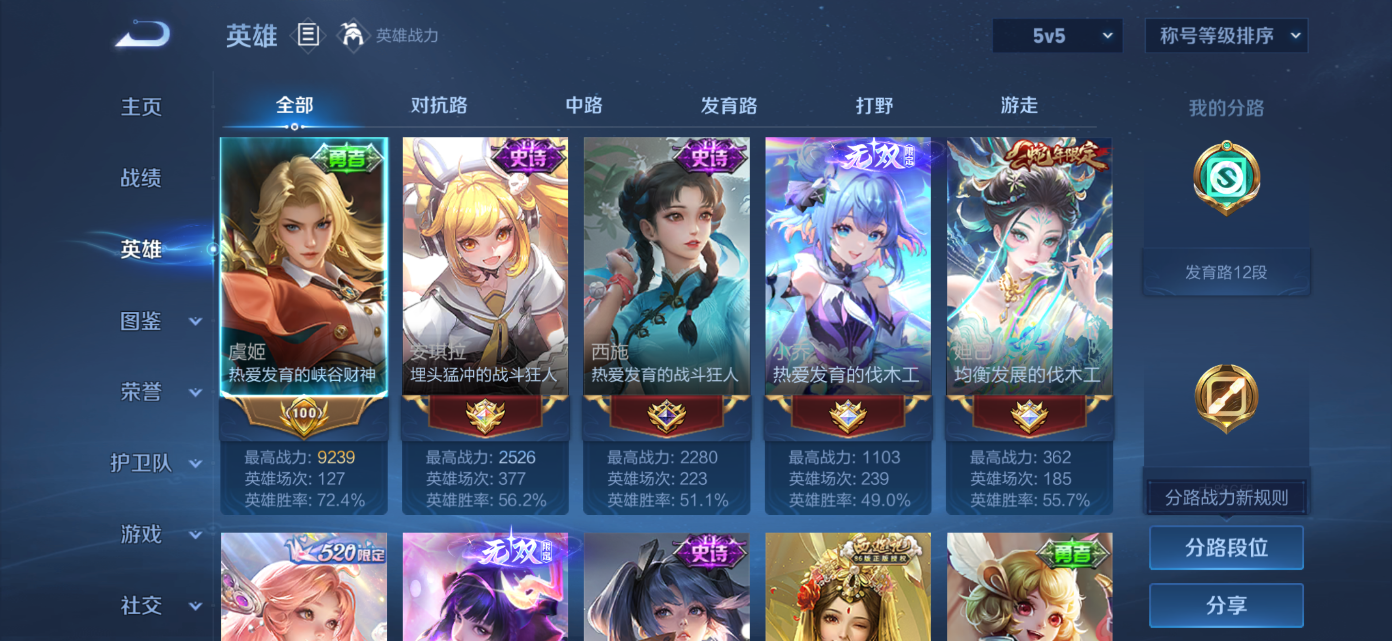 WZCMW491014王者荣耀账号详情图3