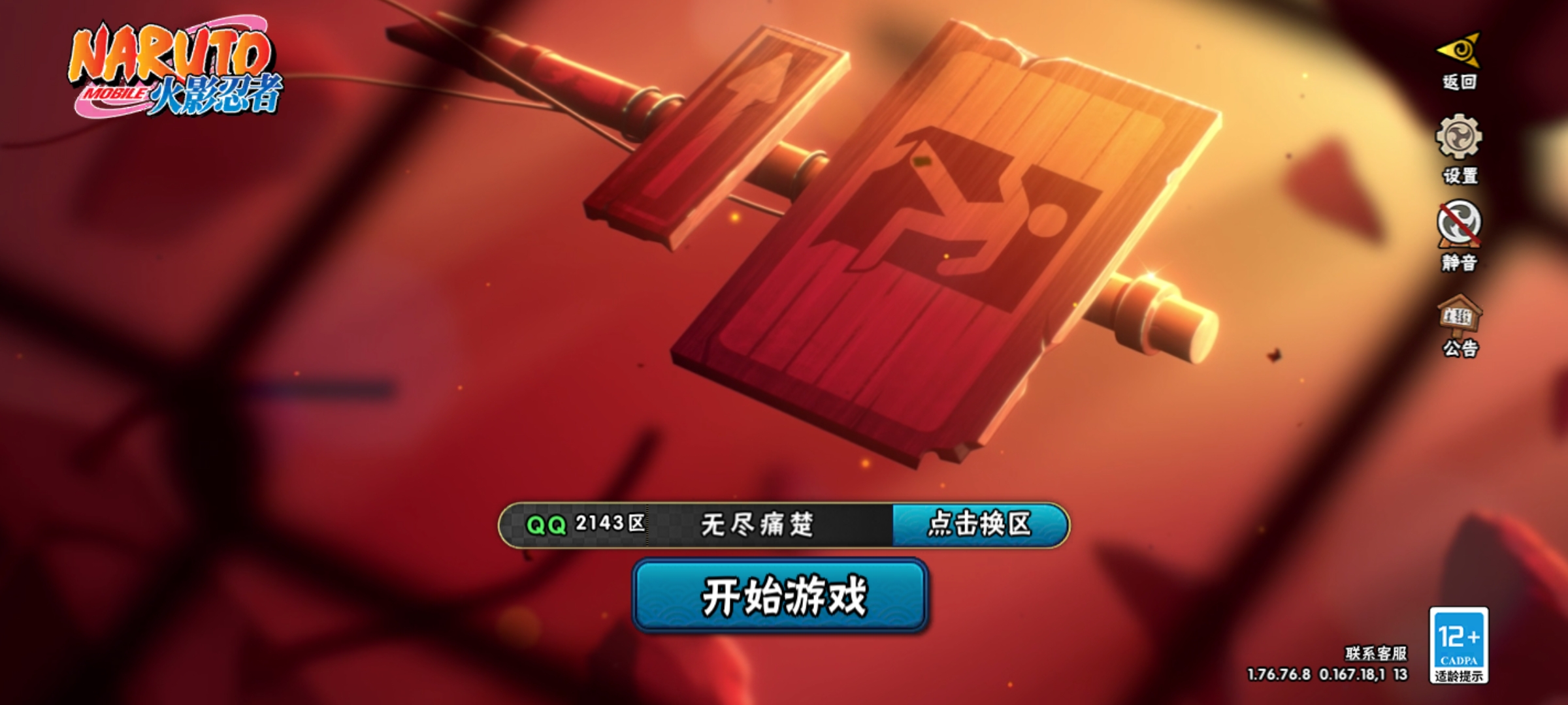 火影忍者账号安卓QQ【V10 13S忍 33A忍 167忍 15通灵】642万战斗力,13个S,自来也·舞之豪杰,佩恩·天道,大蛇丸,宇智波鼬·须佐能乎,宇智波斑·秽土转生·解,漩涡鸣人·宇智波佐助,漩涡鸣人·暴怒·第六