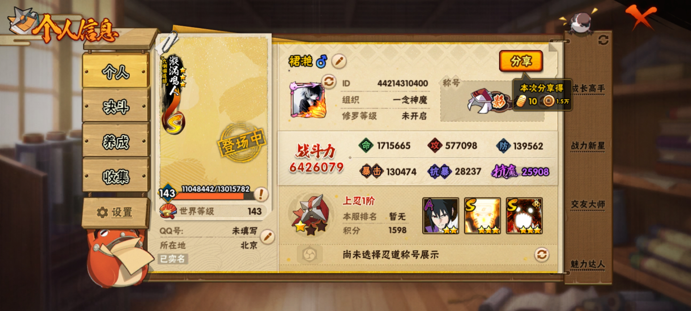 HYCMW431233火影忍者账号详情图3