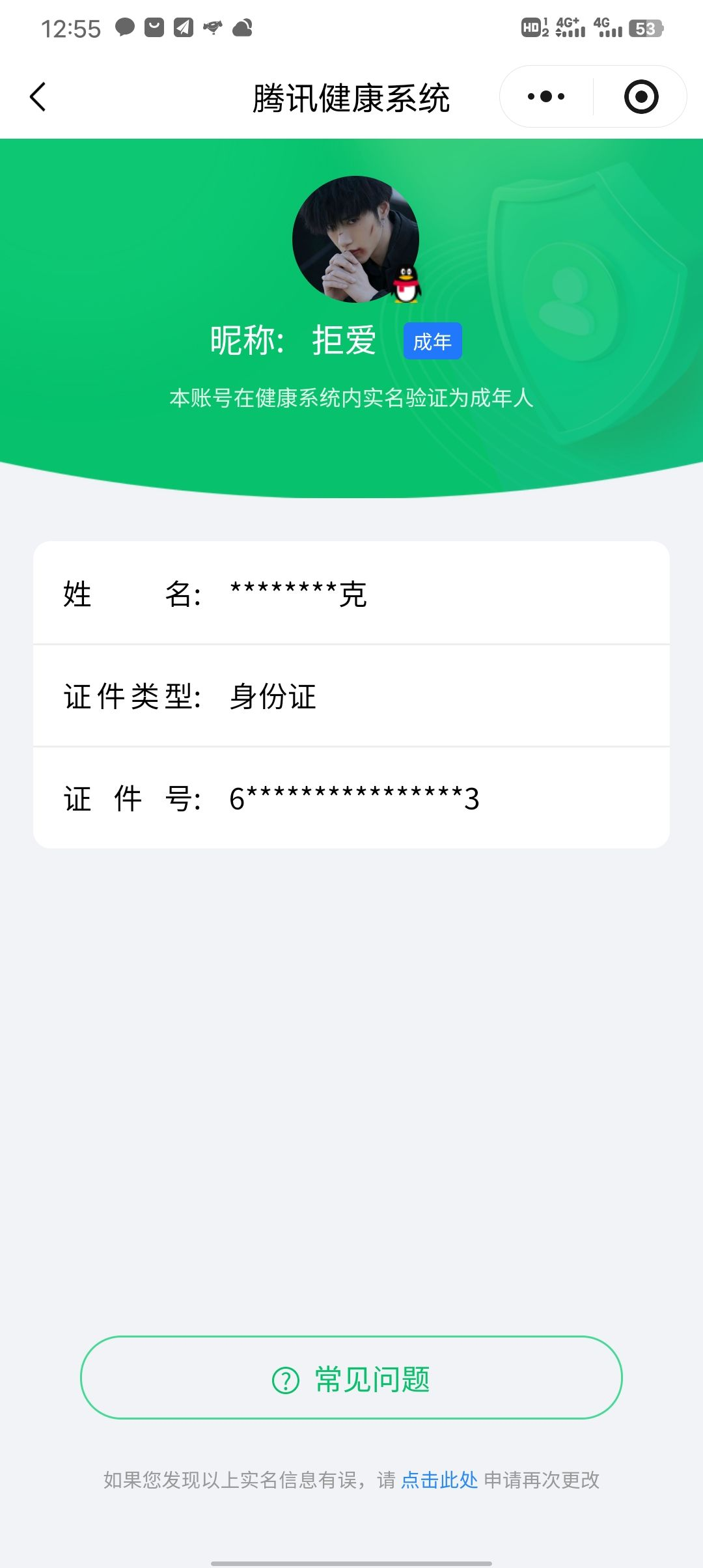 WZCMW3367871王者荣耀账号详情图21